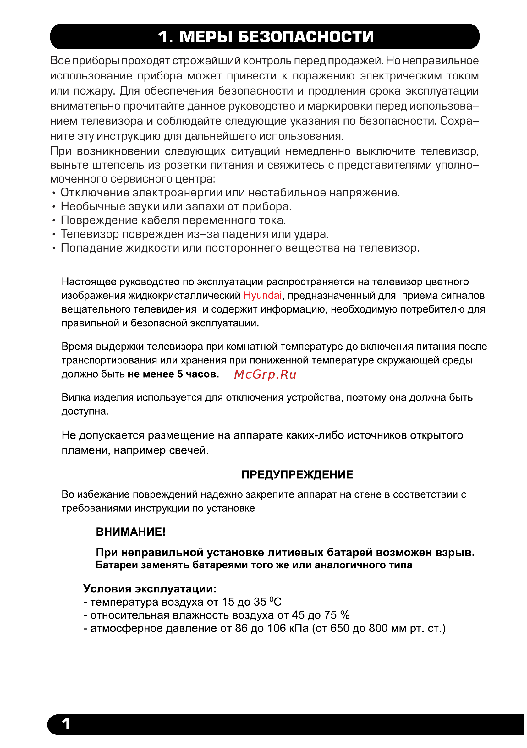 Hyundai H-LED65GU7001 Руководство по эксплуатации онлайн [2/25] 793451