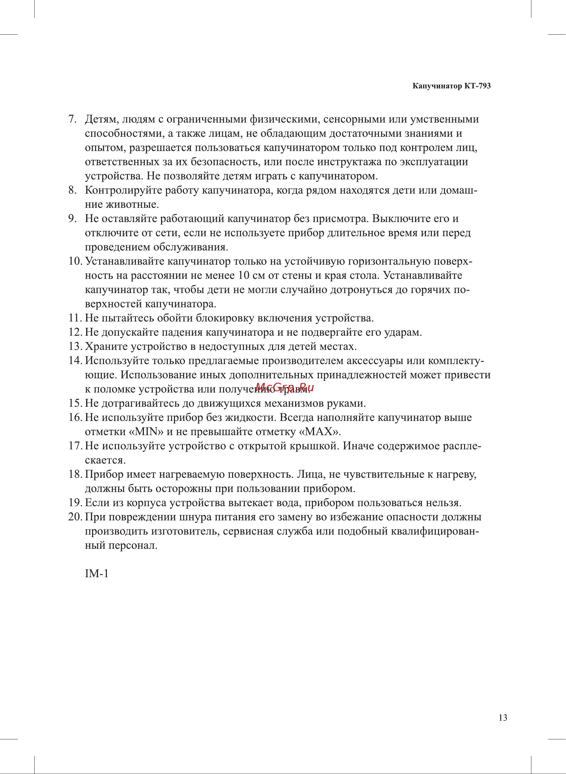 Kitfort КТ-793 Руководство по эксплуатации онлайн [13/16] 793453