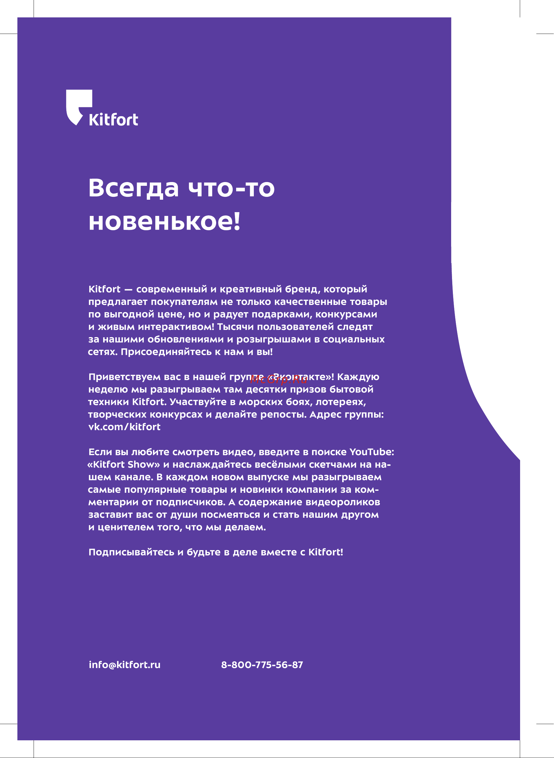 Kitfort КТ-793 Руководство по эксплуатации онлайн [16/16] 793453