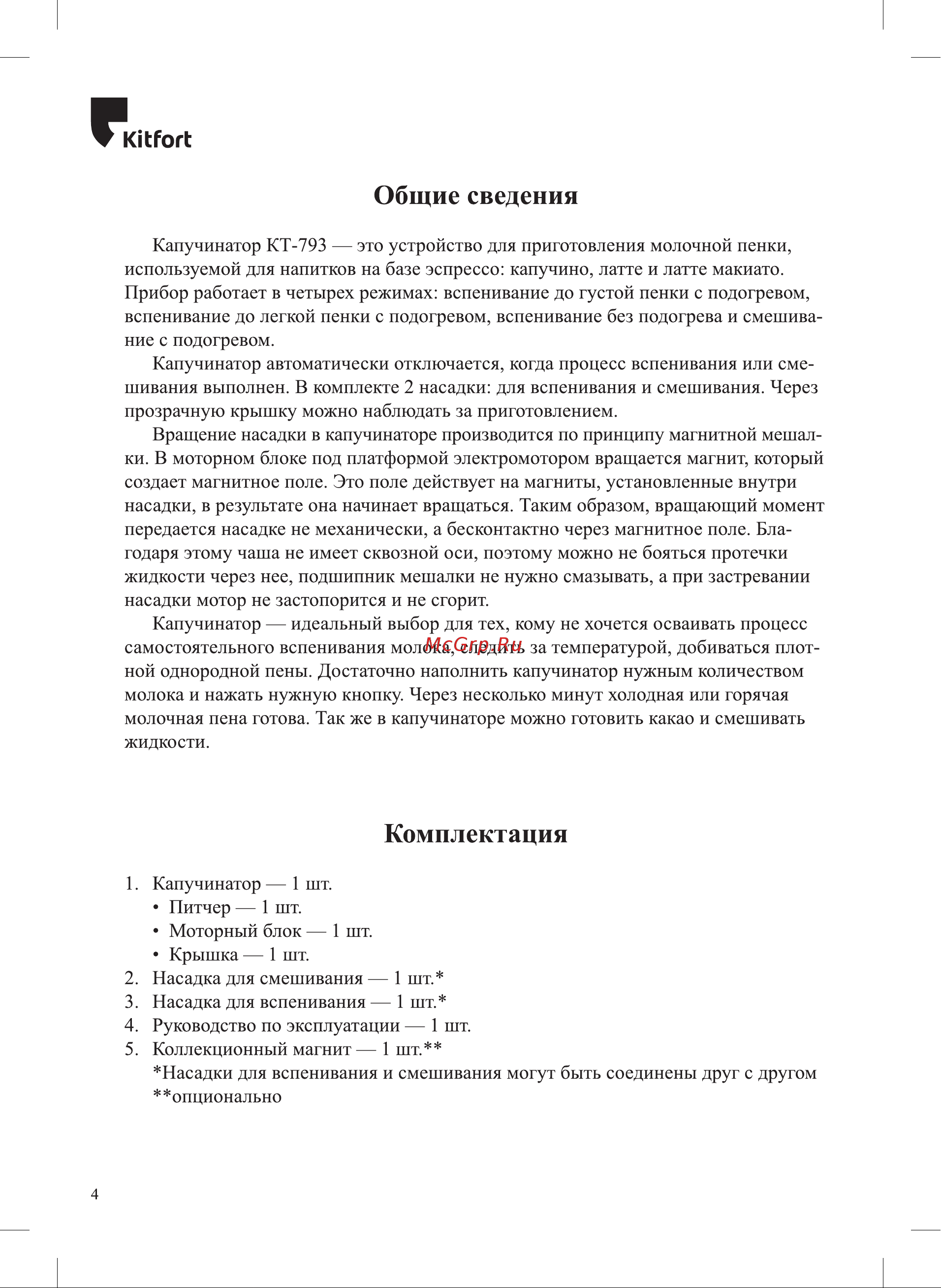 Kitfort КТ-793 Руководство по эксплуатации онлайн [4/16] 793453