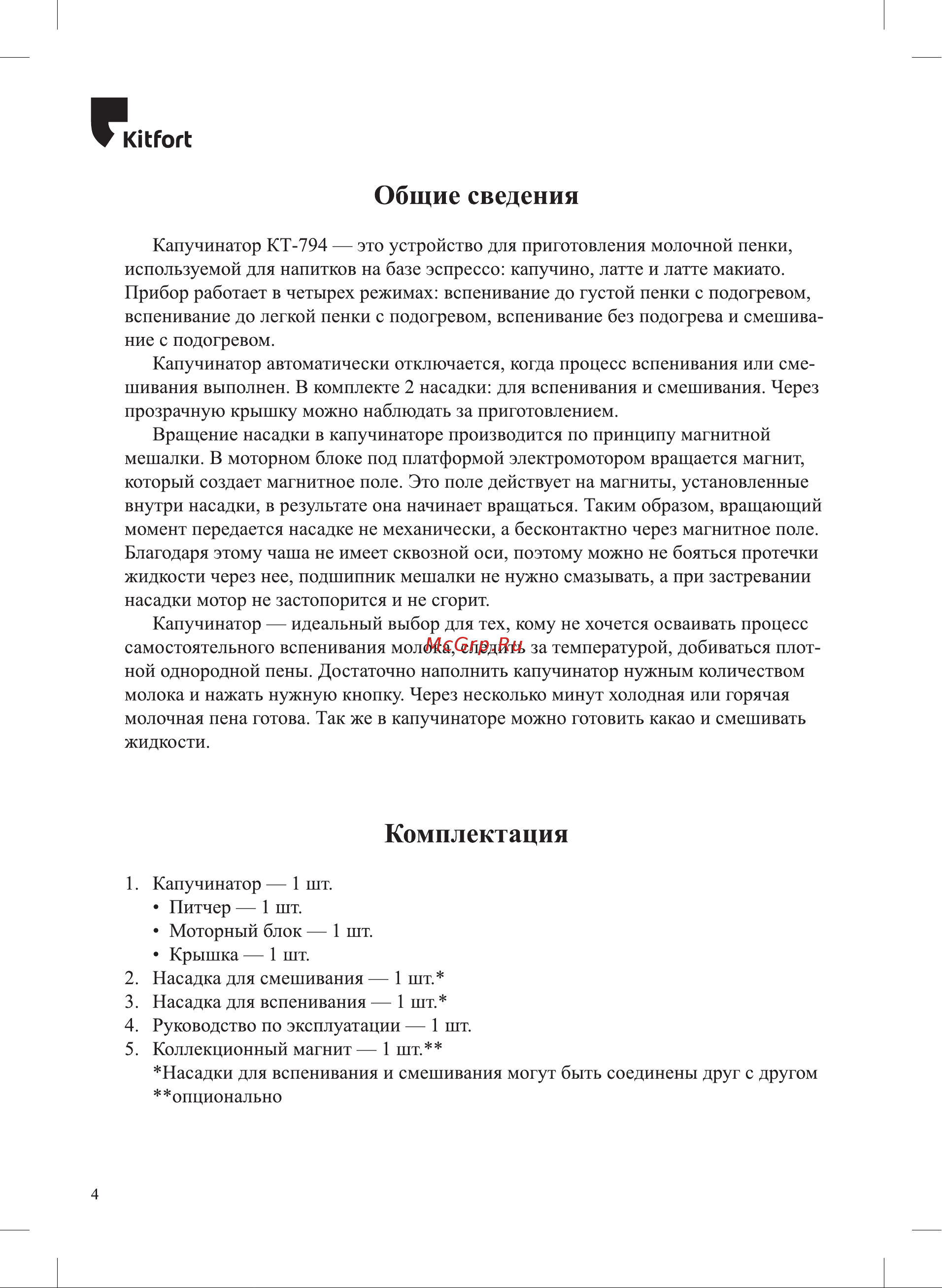 Kitfort КТ-794 Руководство по эксплуатации онлайн [4/16] 793454