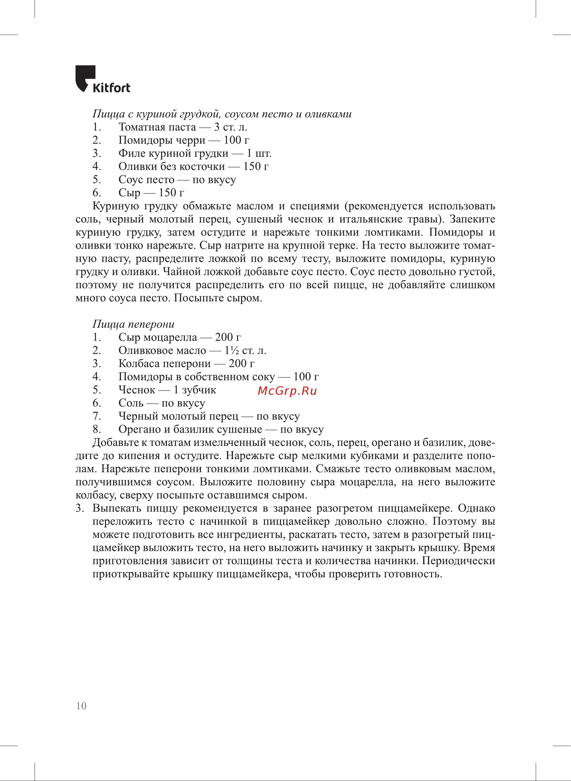 Kitfort КТ-1681 Руководство по эксплуатации онлайн [10/16] 793455