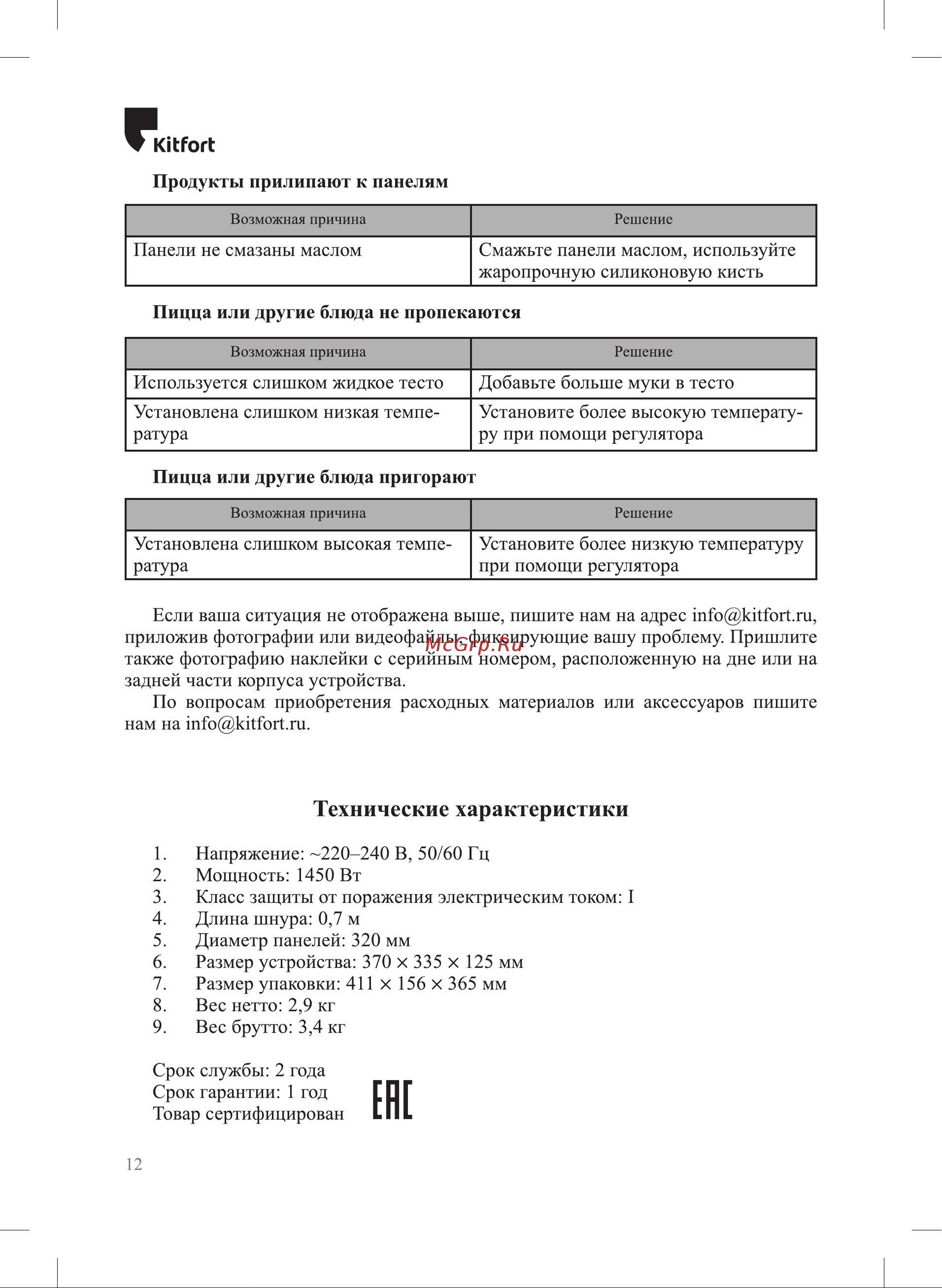 Kitfort КТ-1681 Руководство по эксплуатации онлайн [12/16] 793455