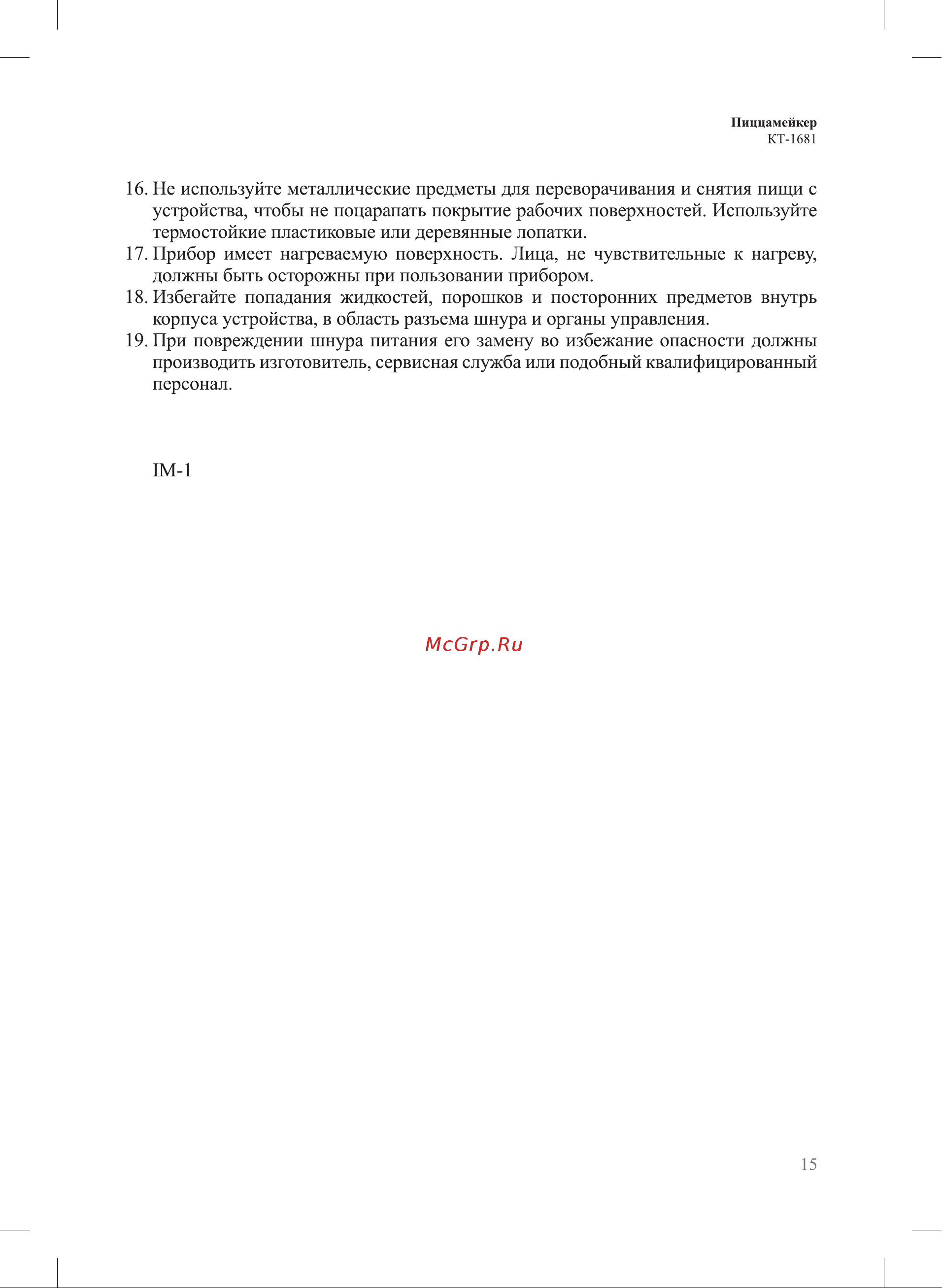 Kitfort КТ-1681 Руководство по эксплуатации онлайн [15/16] 793455
