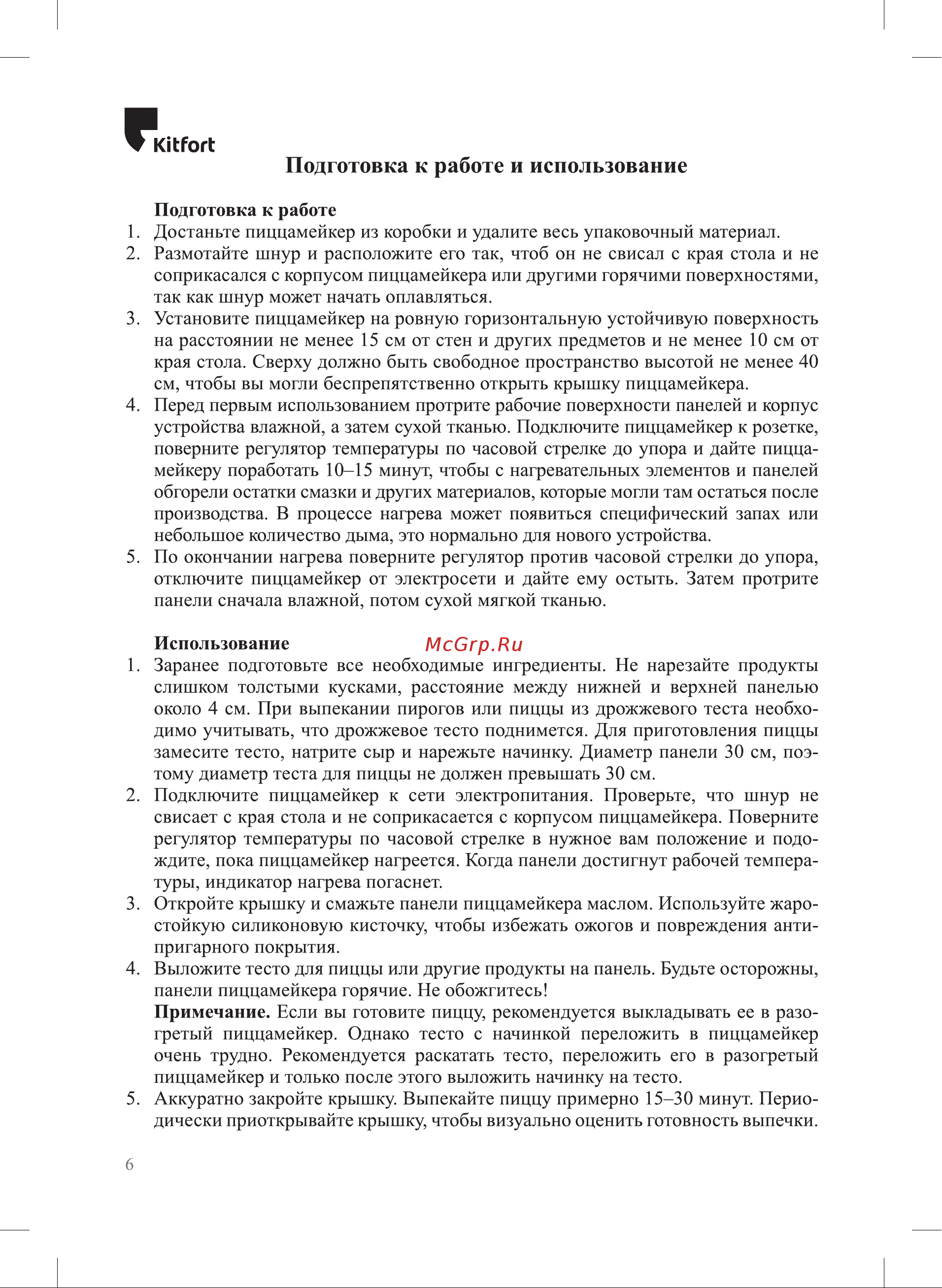Kitfort КТ-1681 Руководство по эксплуатации онлайн [6/16] 793455
