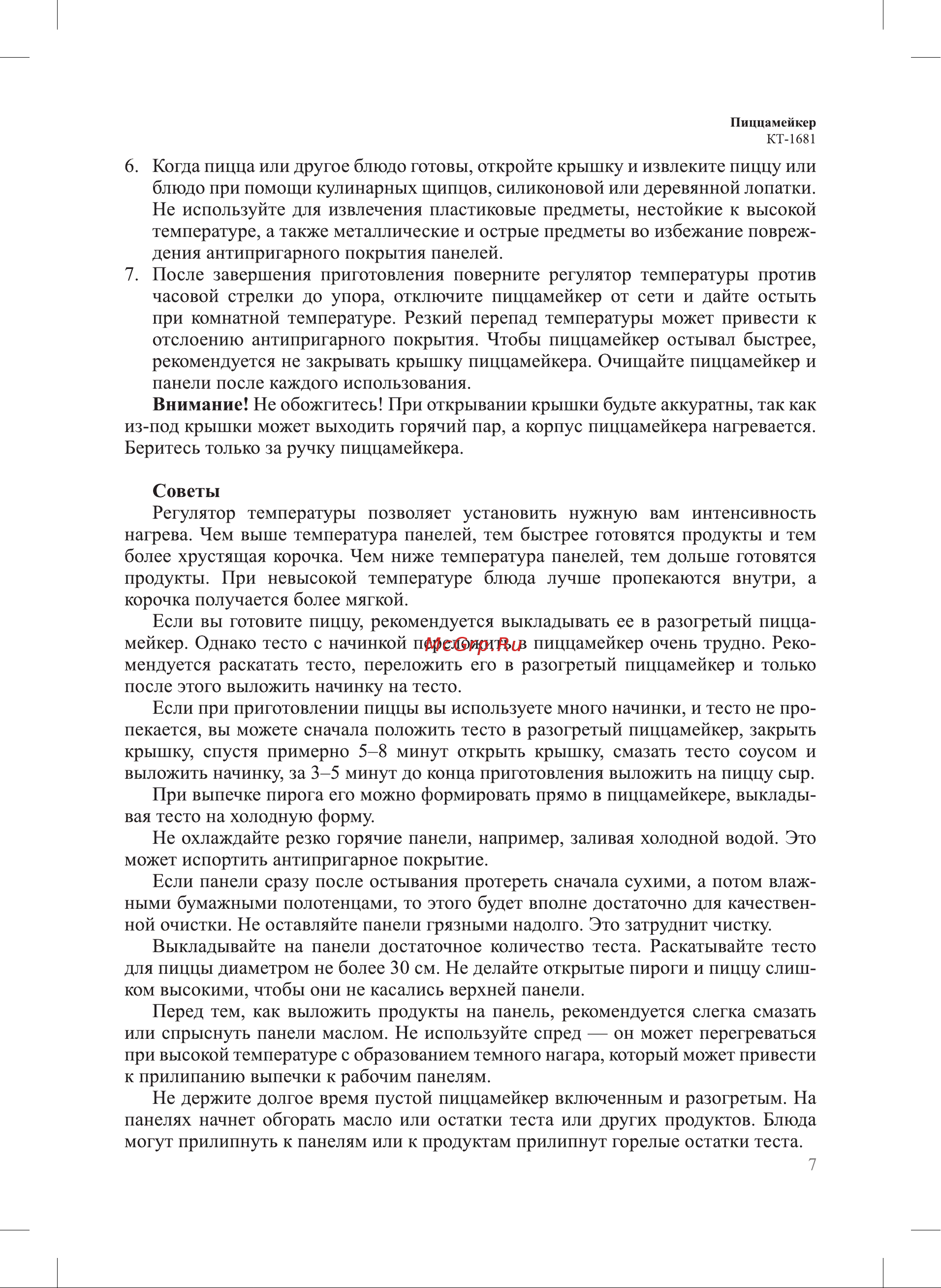 Kitfort КТ-1681 Руководство по эксплуатации онлайн [7/16] 793455