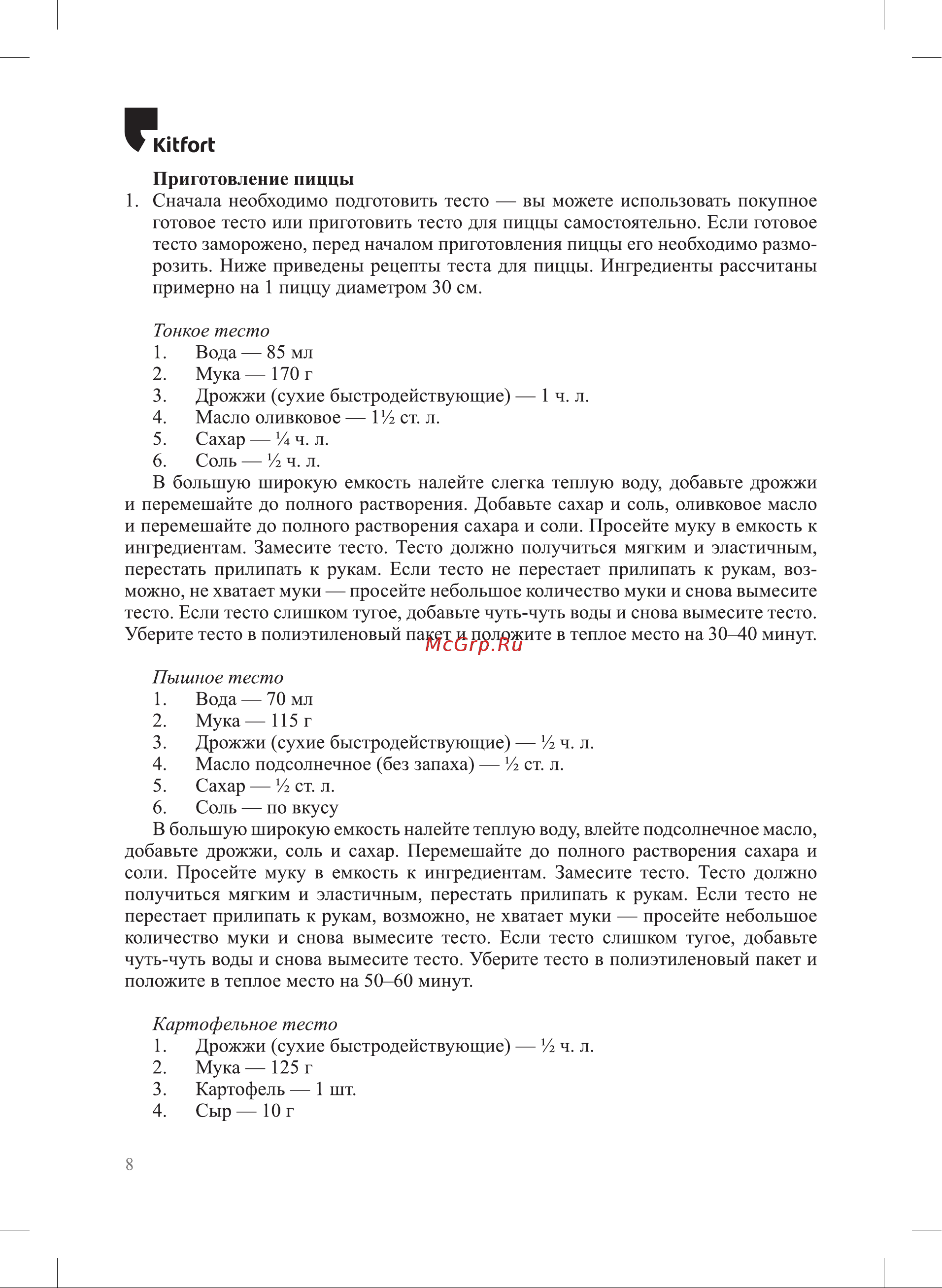 Kitfort КТ-1681 Руководство по эксплуатации онлайн [8/16] 793455