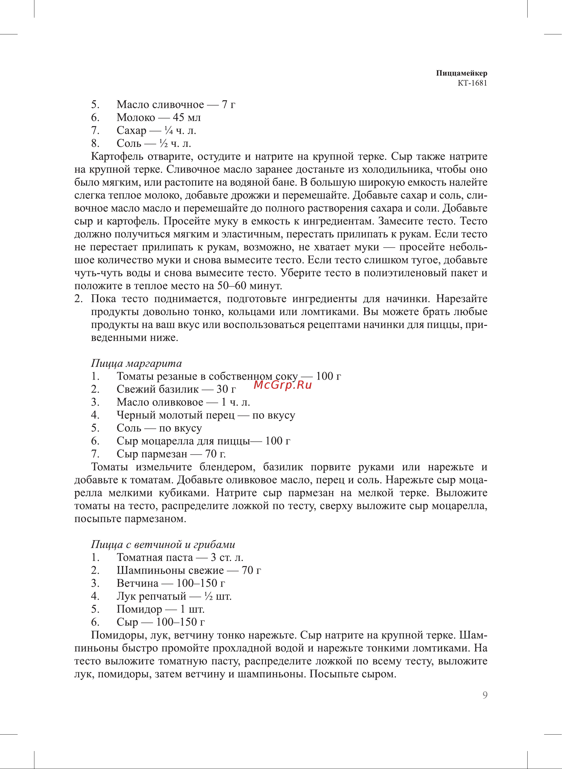 Kitfort КТ-1681 Руководство по эксплуатации онлайн [9/16] 793455