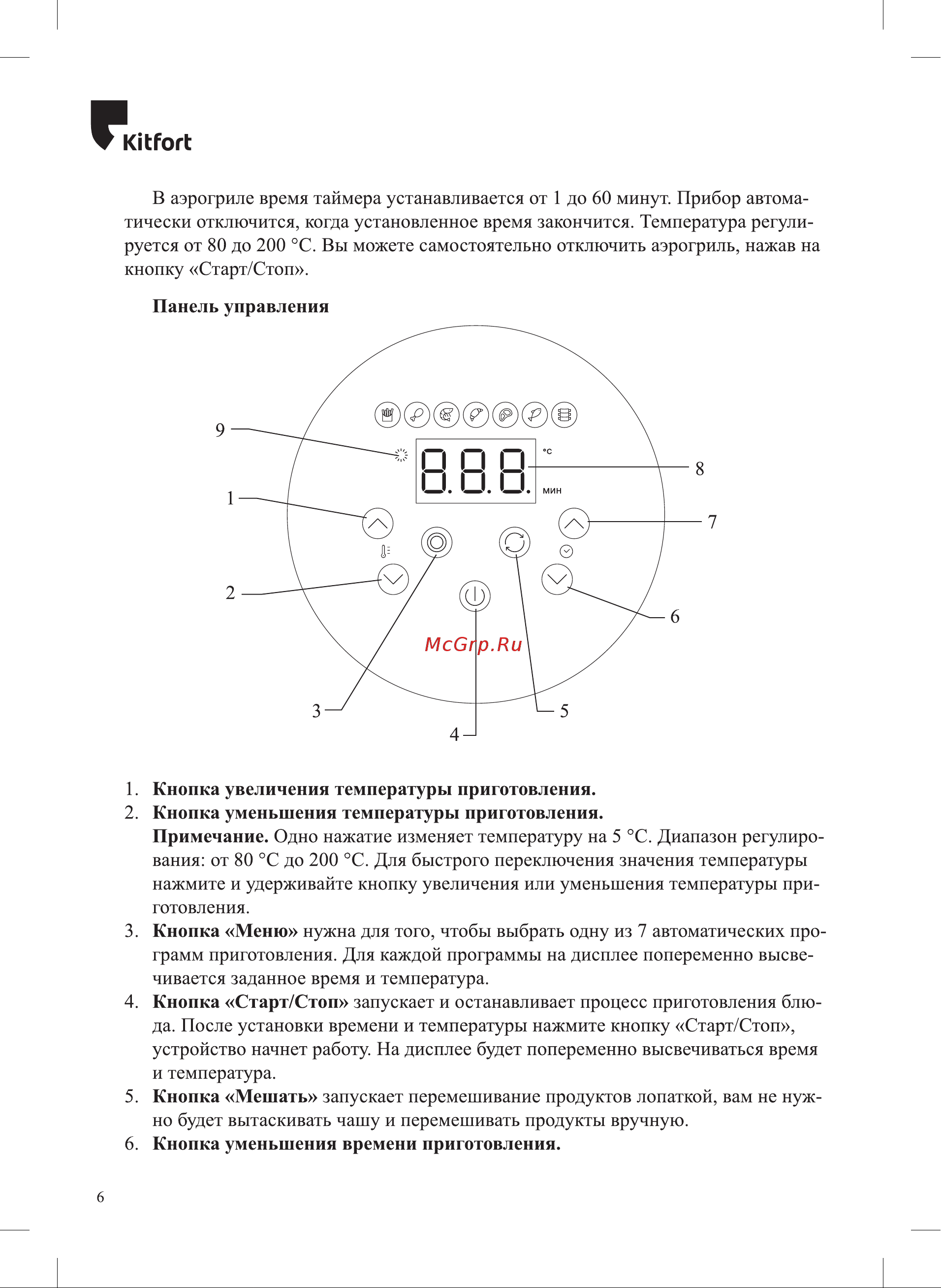 Kitfort КТ-2246 Руководство по эксплуатации онлайн [6/20] 793456