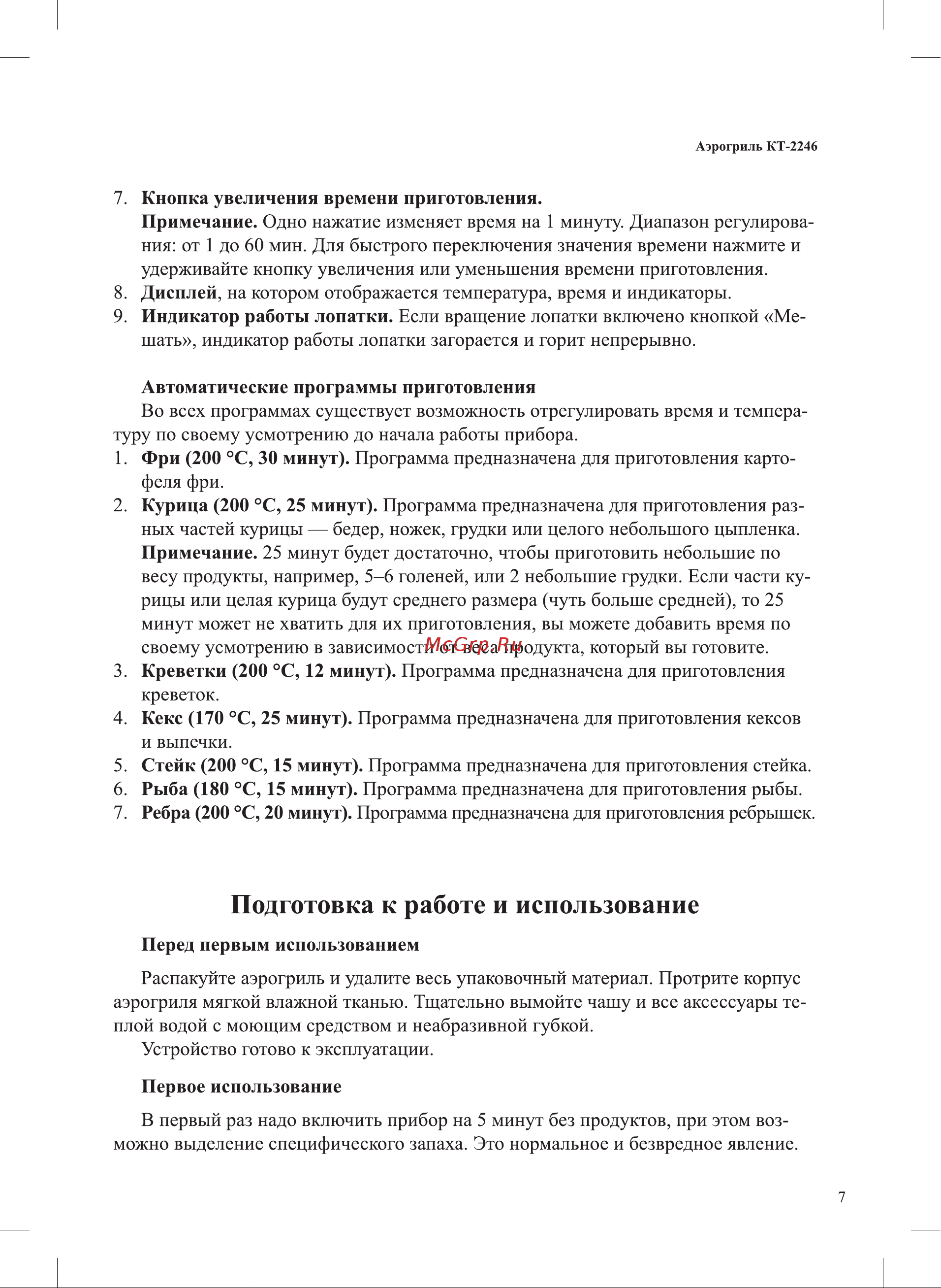 Kitfort КТ-2246 Руководство по эксплуатации онлайн [7/20] 793456