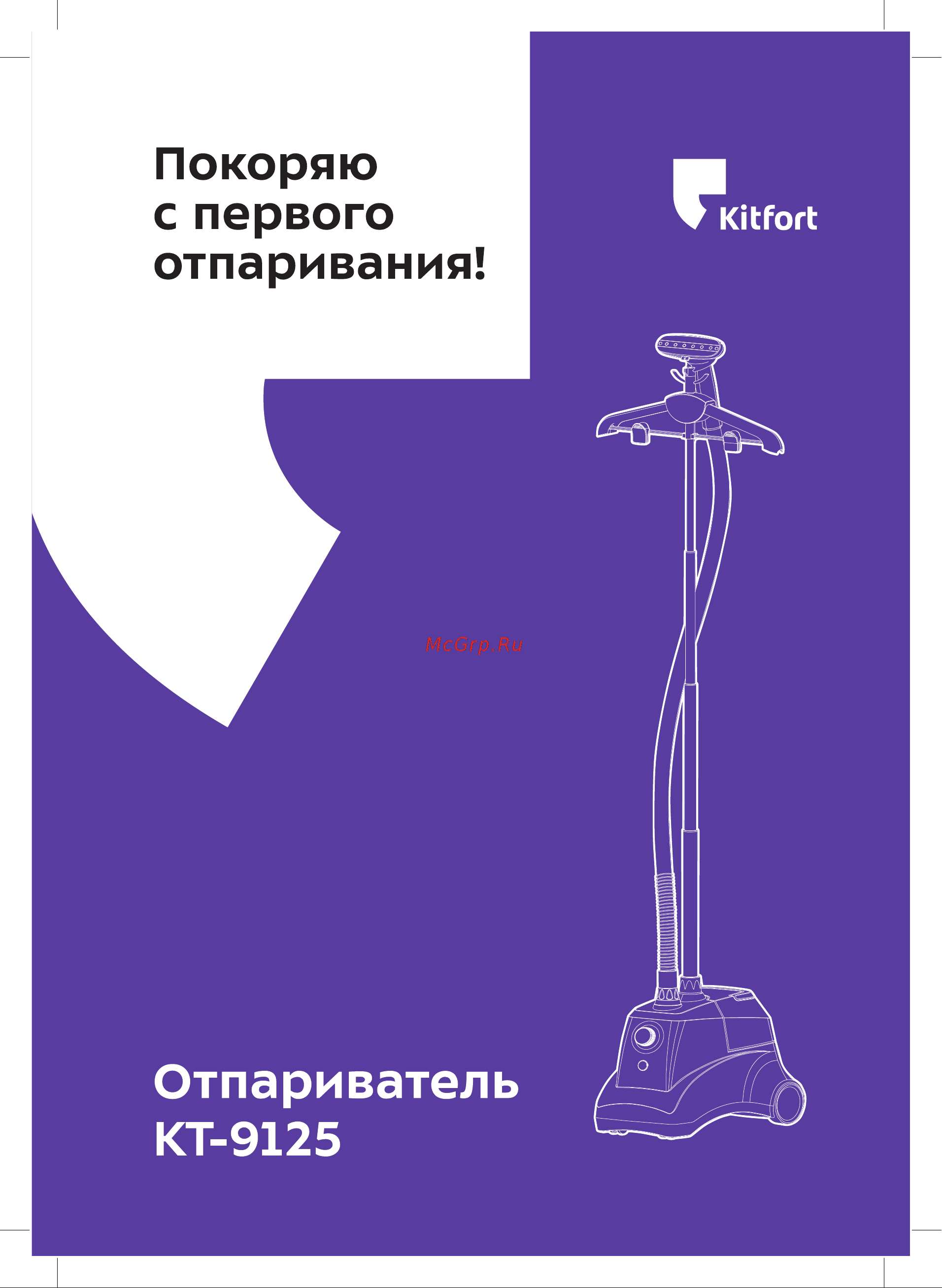 Kitfort КТ-9125 Руководство по эксплуатации онлайн