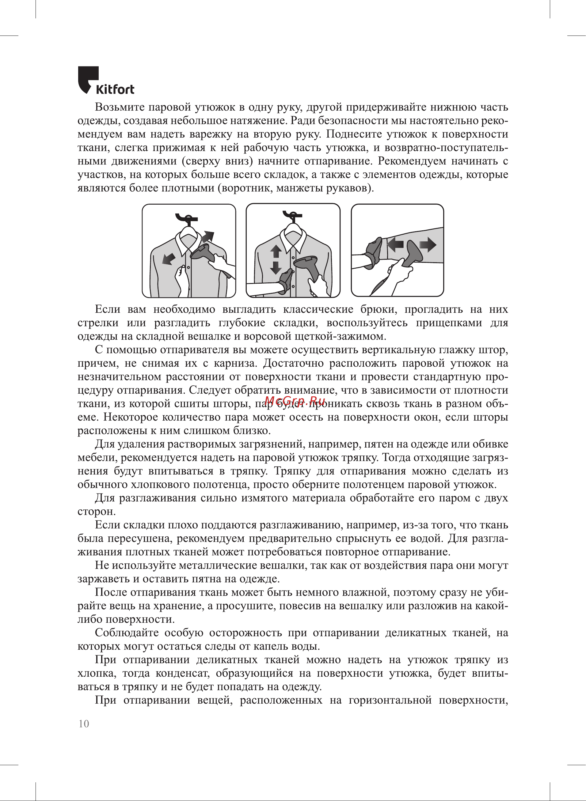 Kitfort КТ-9125 Руководство по эксплуатации онлайн [10/20] 793457