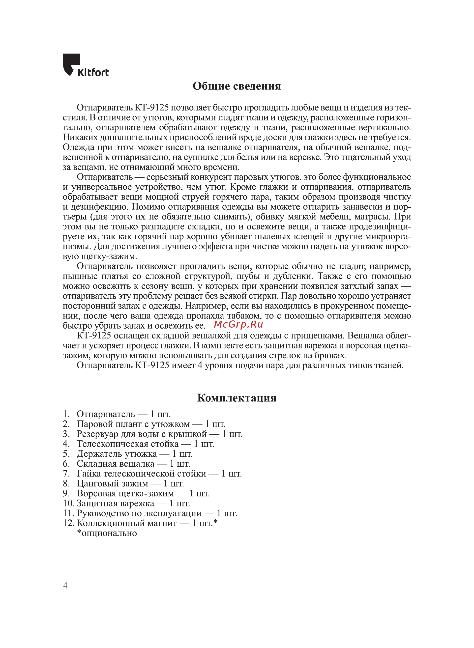 Kitfort КТ-9125 Руководство по эксплуатации онлайн [4/20] 793457