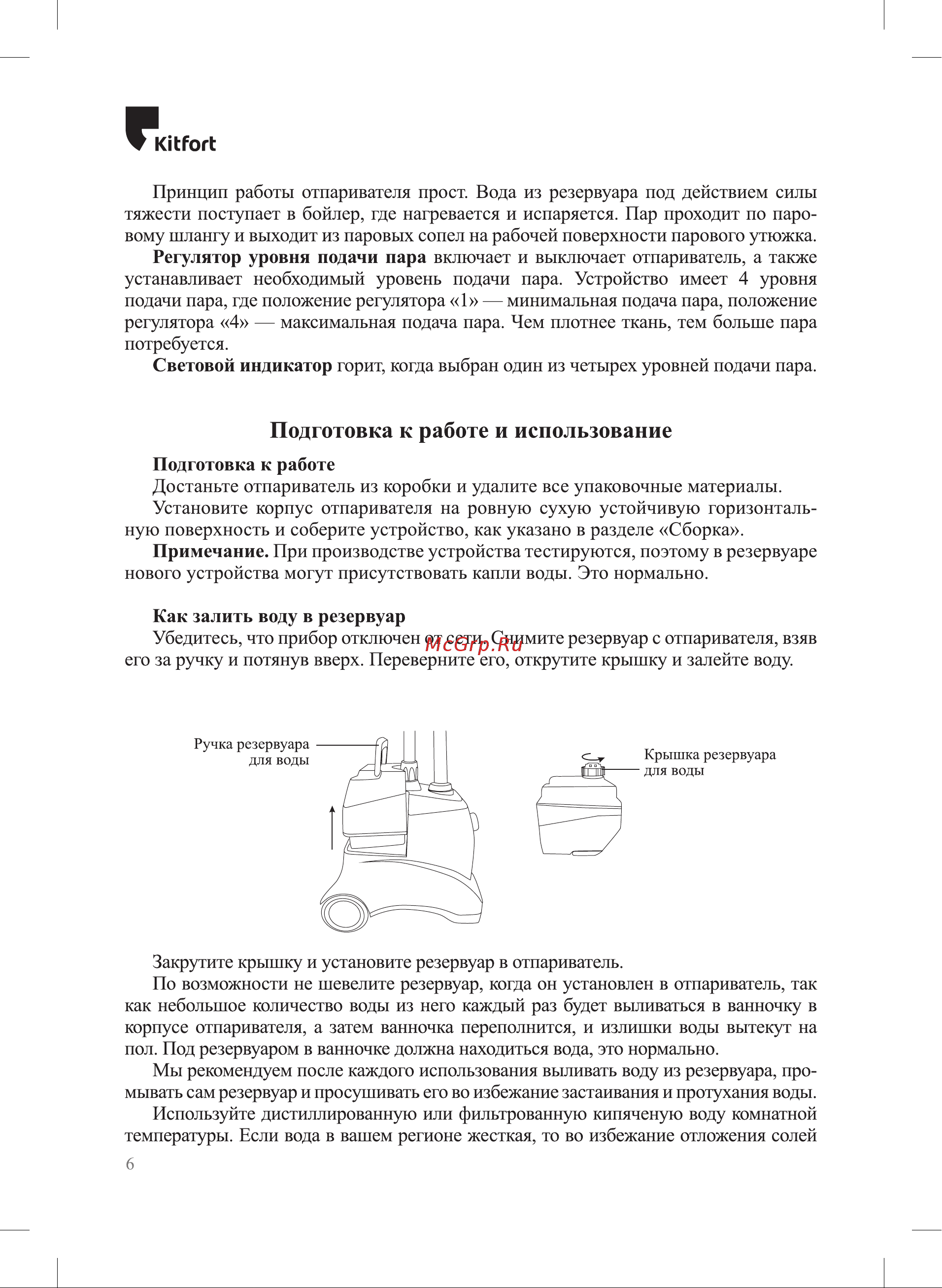 Kitfort КТ-9125 Руководство по эксплуатации онлайн [6/20] 793457