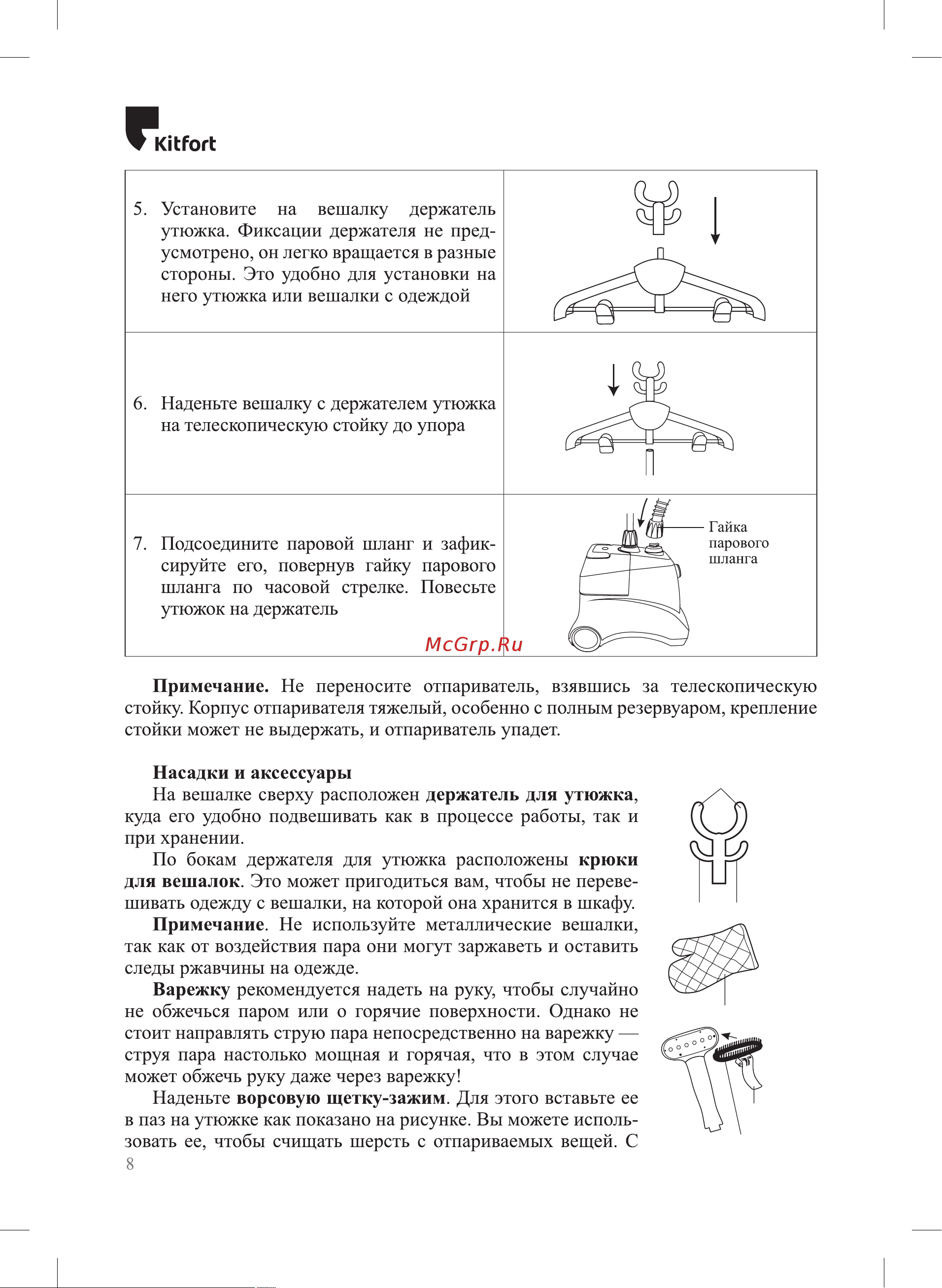 Kitfort КТ-9125 Руководство по эксплуатации онлайн [8/20] 793457