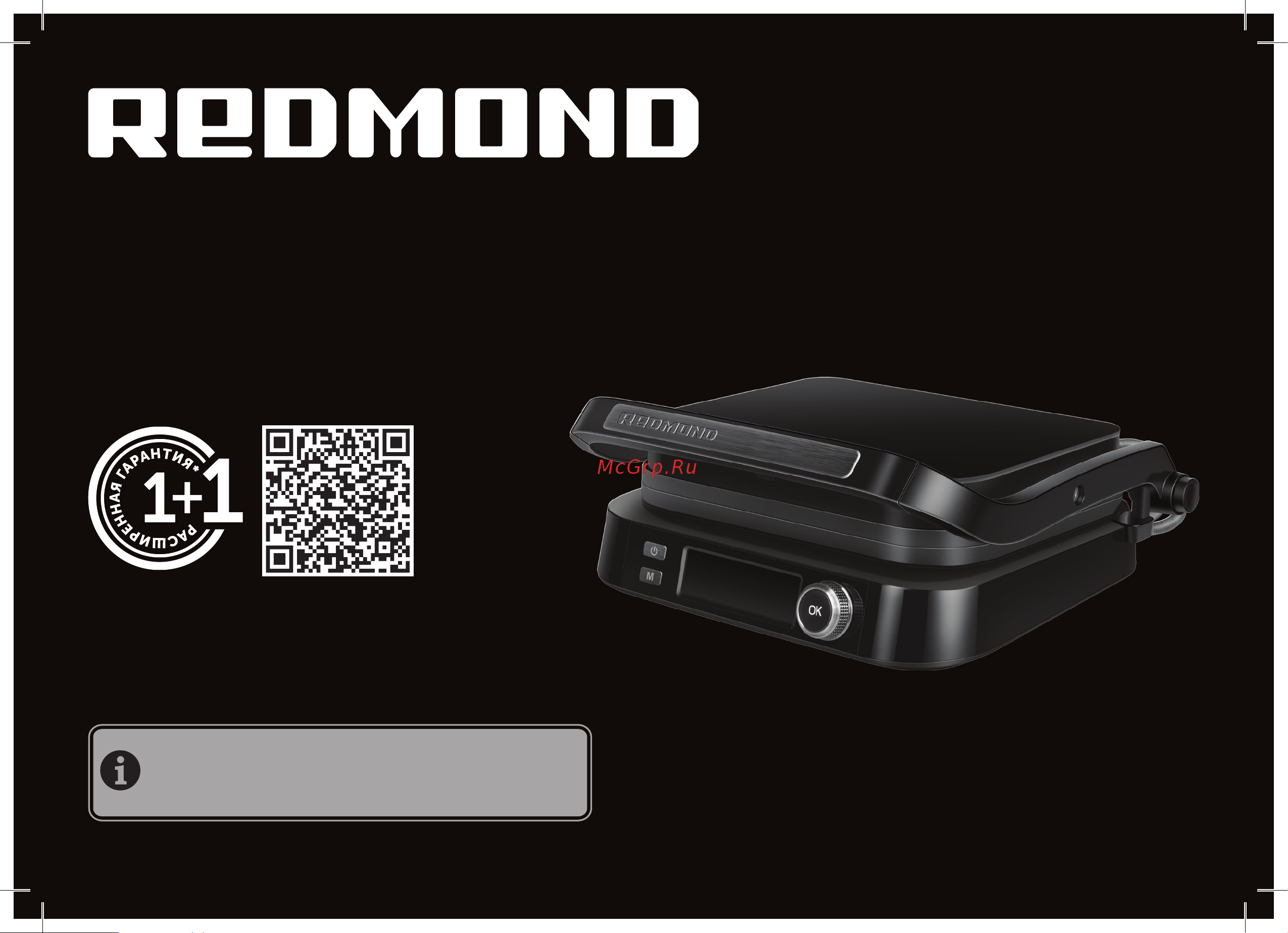 Redmond RGM-G850P Руководство по эксплуатации онлайн