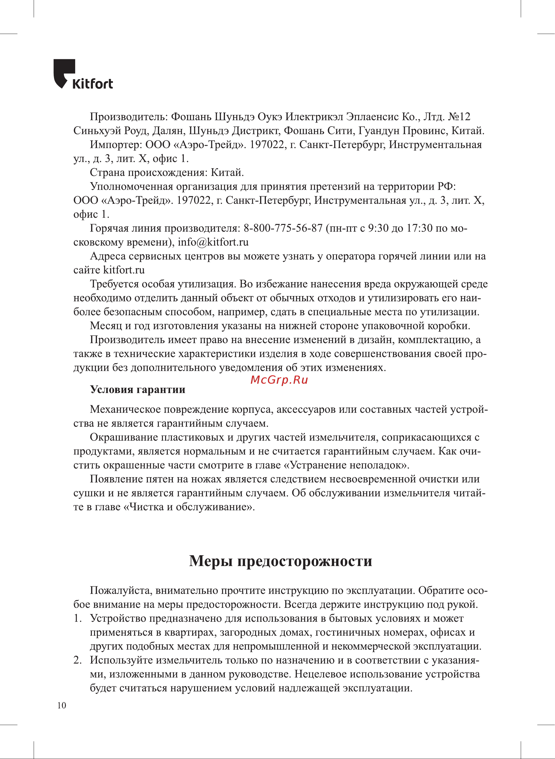 Kitfort КТ-3064-2 Руководство по эксплуатации онлайн [10/12] 793505