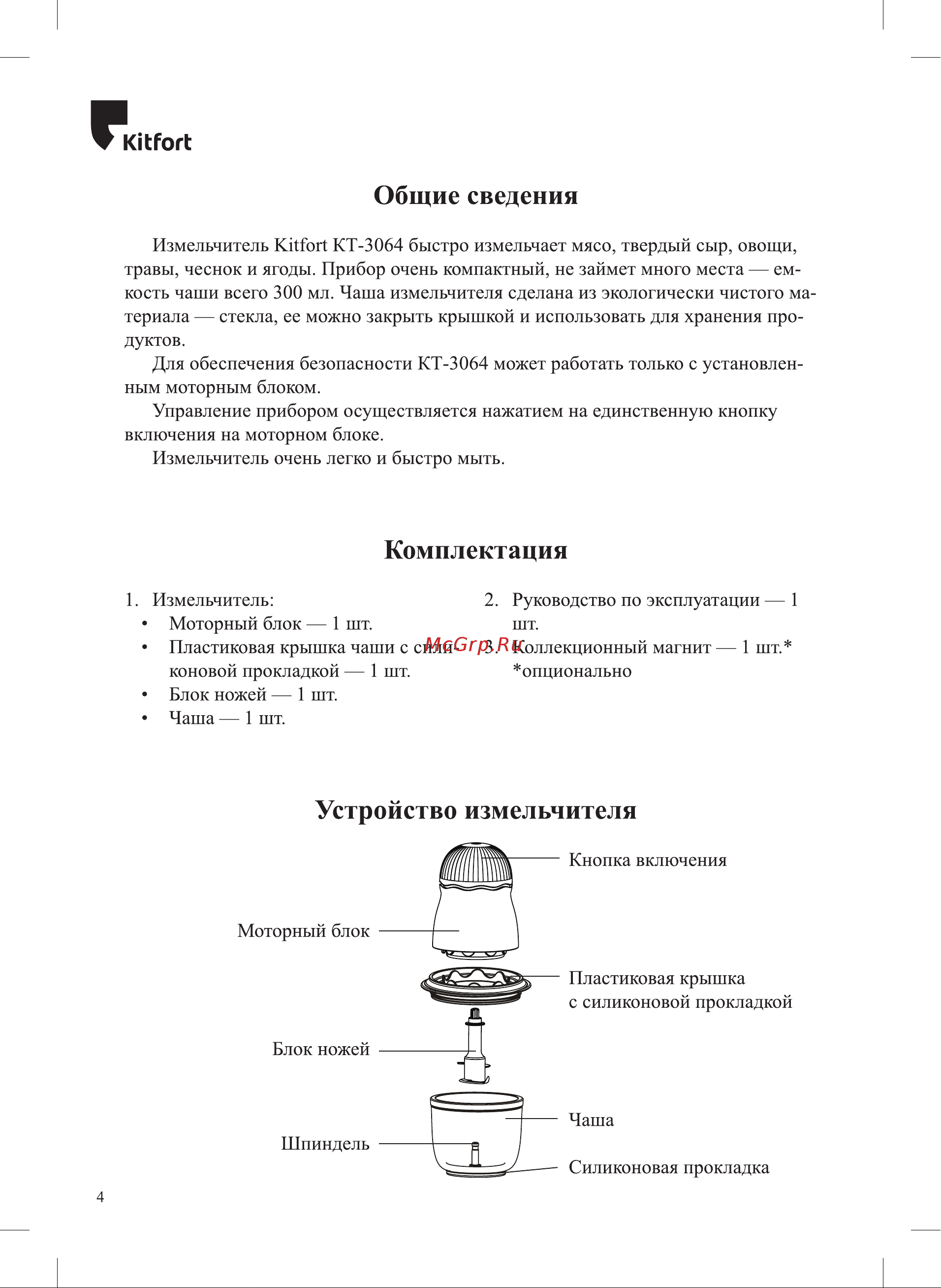 Kitfort КТ-3064-1 Руководство по эксплуатации онлайн [4/12] 793504