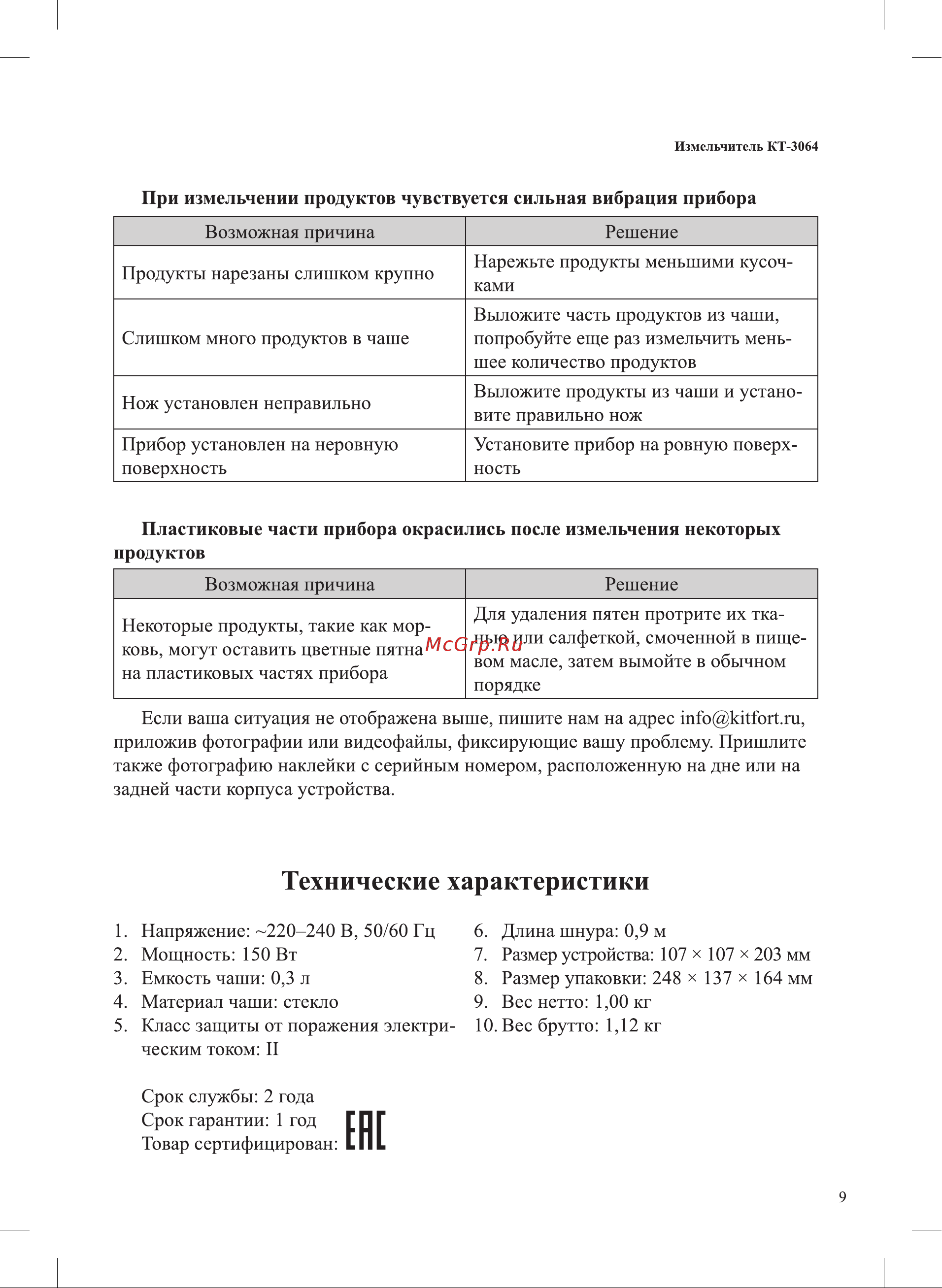 Kitfort КТ-3064-2 Руководство по эксплуатации онлайн [9/12] 793505