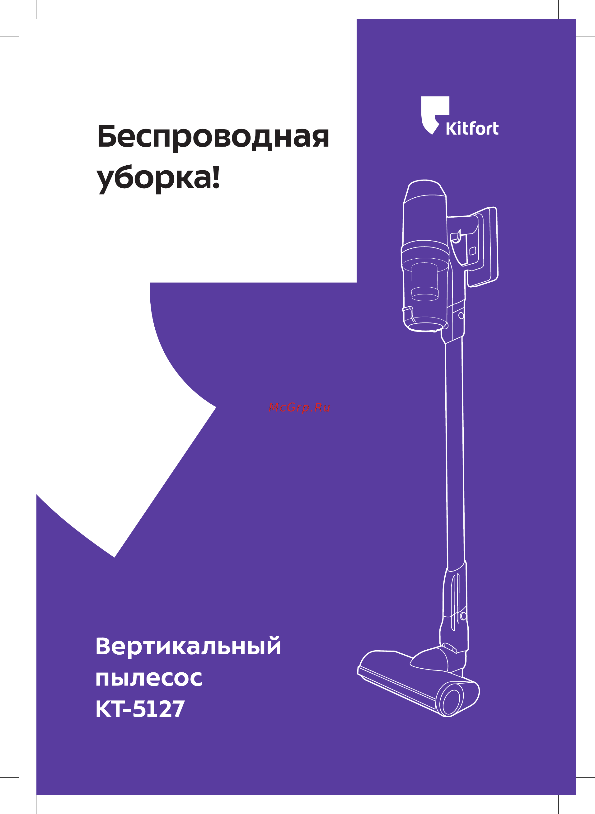 Kitfort КТ-5127 Руководство по эксплуатации онлайн