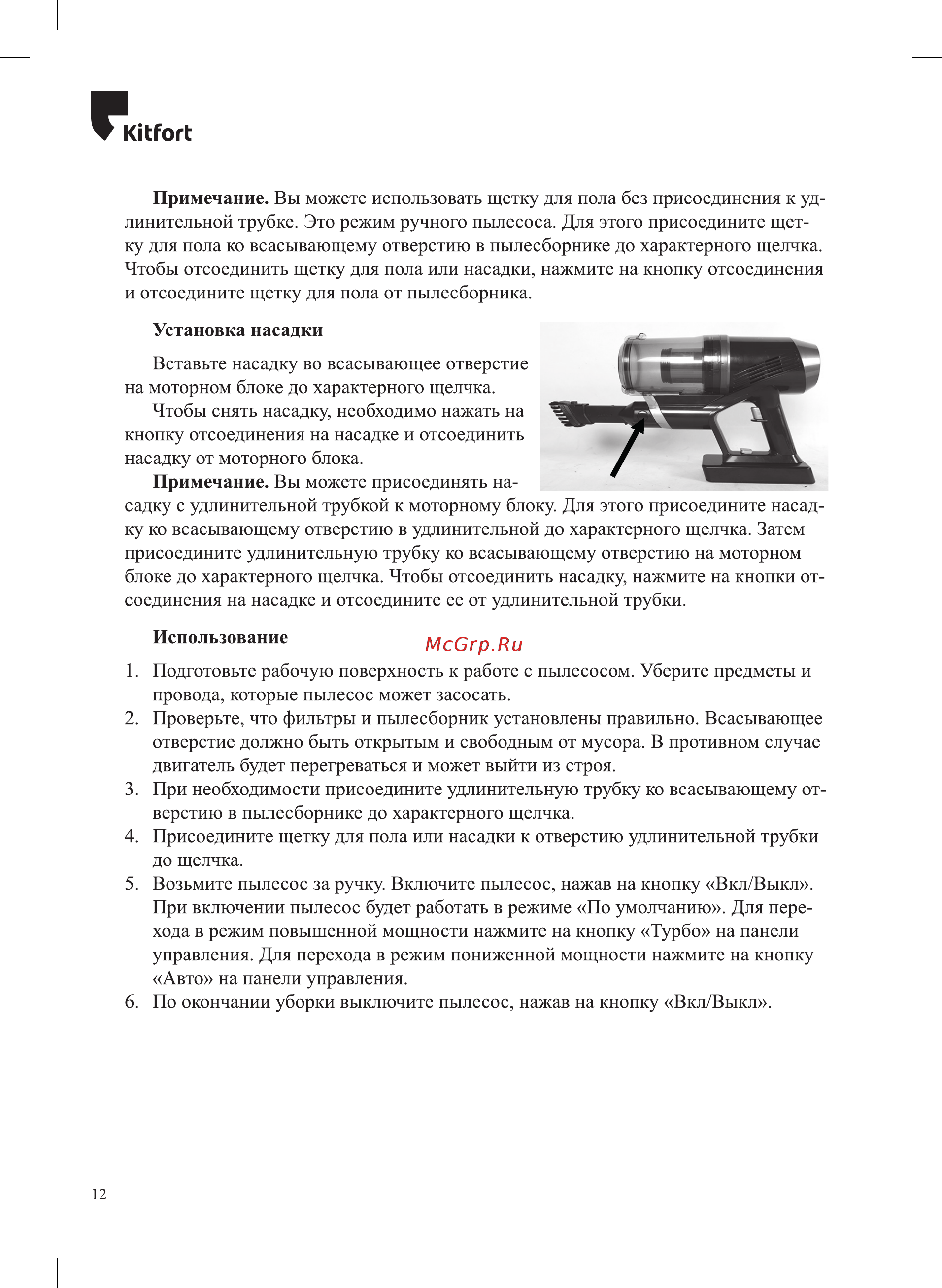 Kitfort КТ-5127 Руководство по эксплуатации онлайн [12/20] 793507