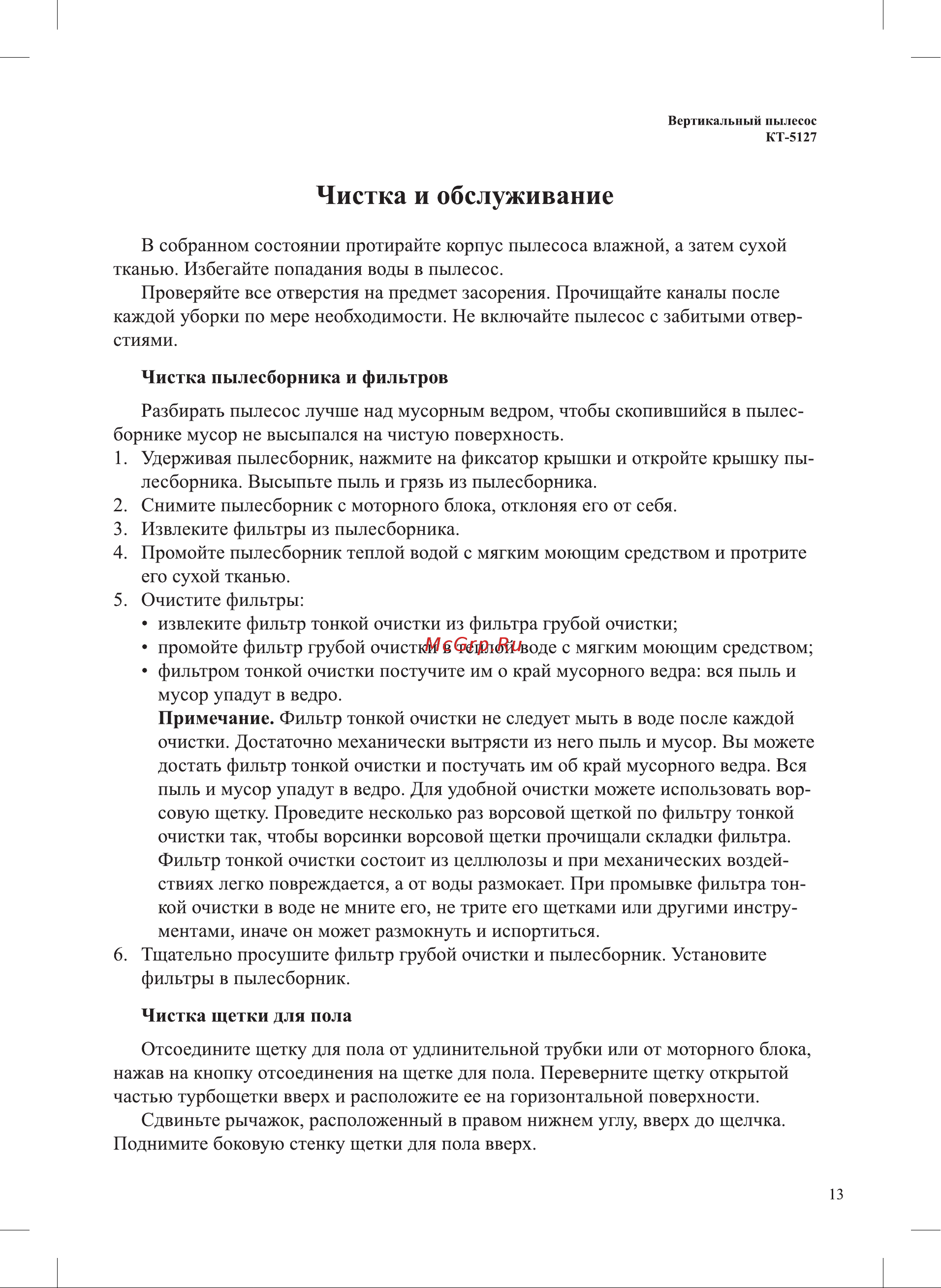 Kitfort КТ-5127 Руководство по эксплуатации онлайн [13/20] 793507