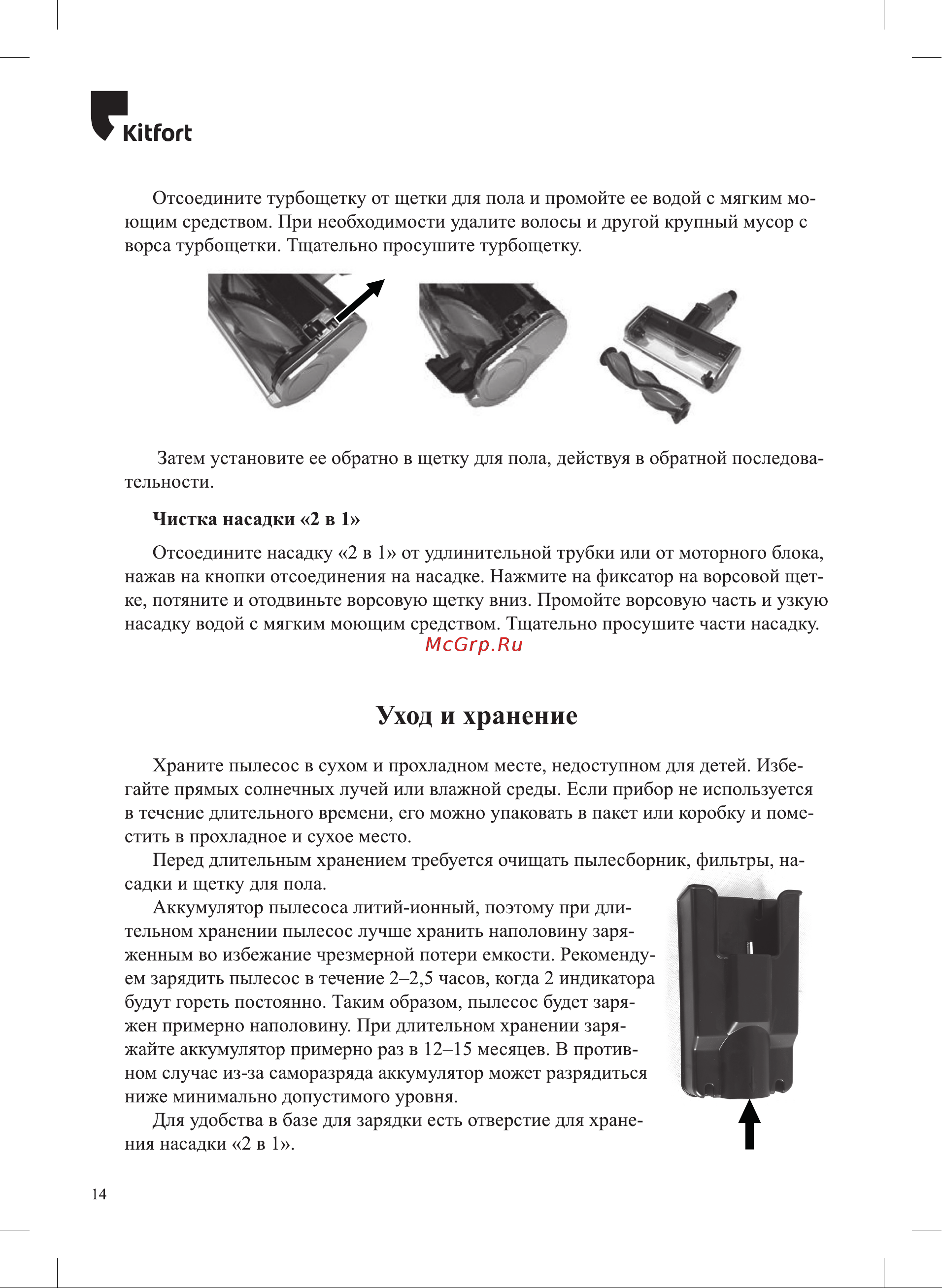 Kitfort КТ-5127 Руководство по эксплуатации онлайн [14/20] 793507