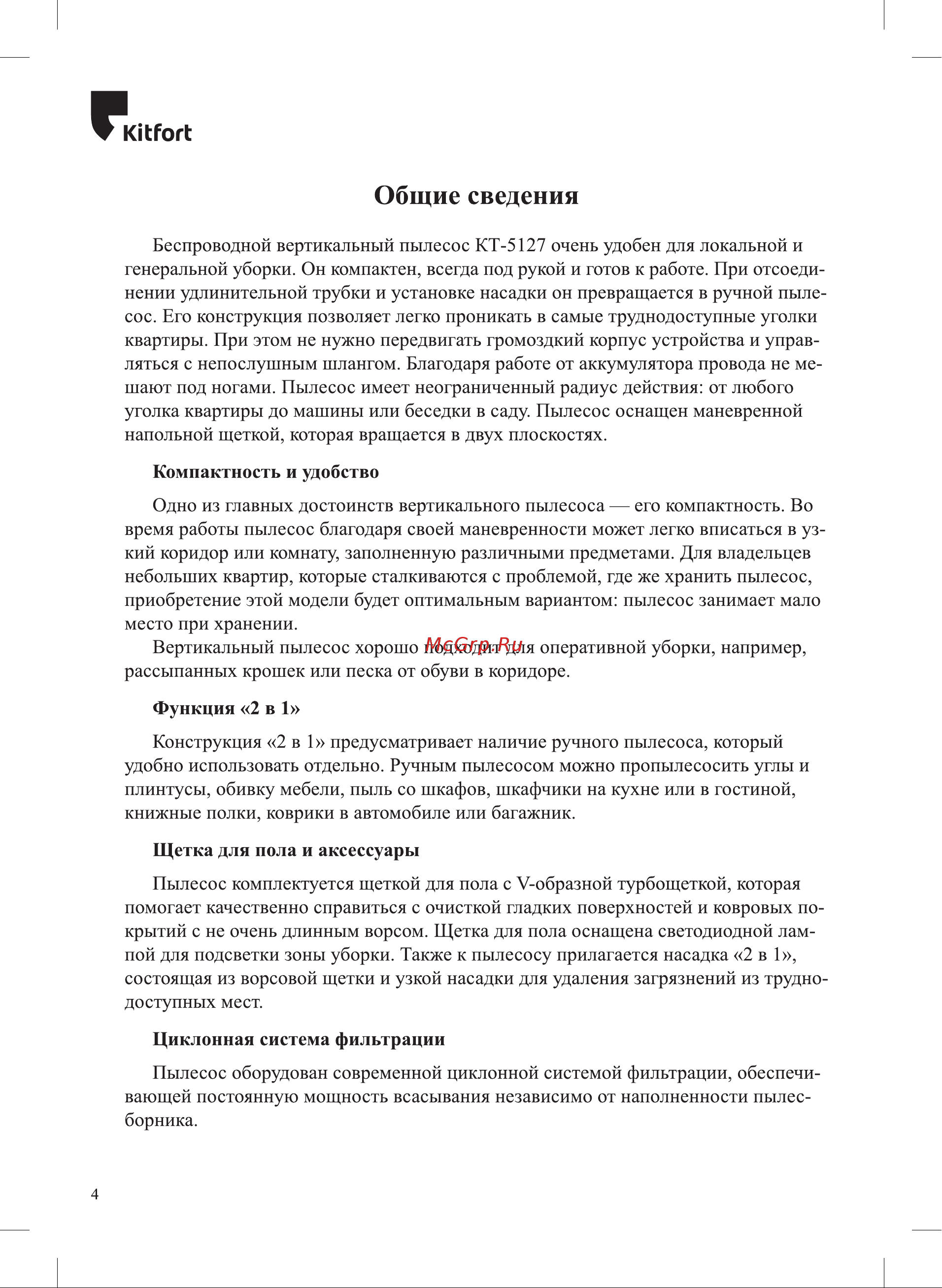Kitfort КТ-5127 Руководство по эксплуатации онлайн [4/20] 793507