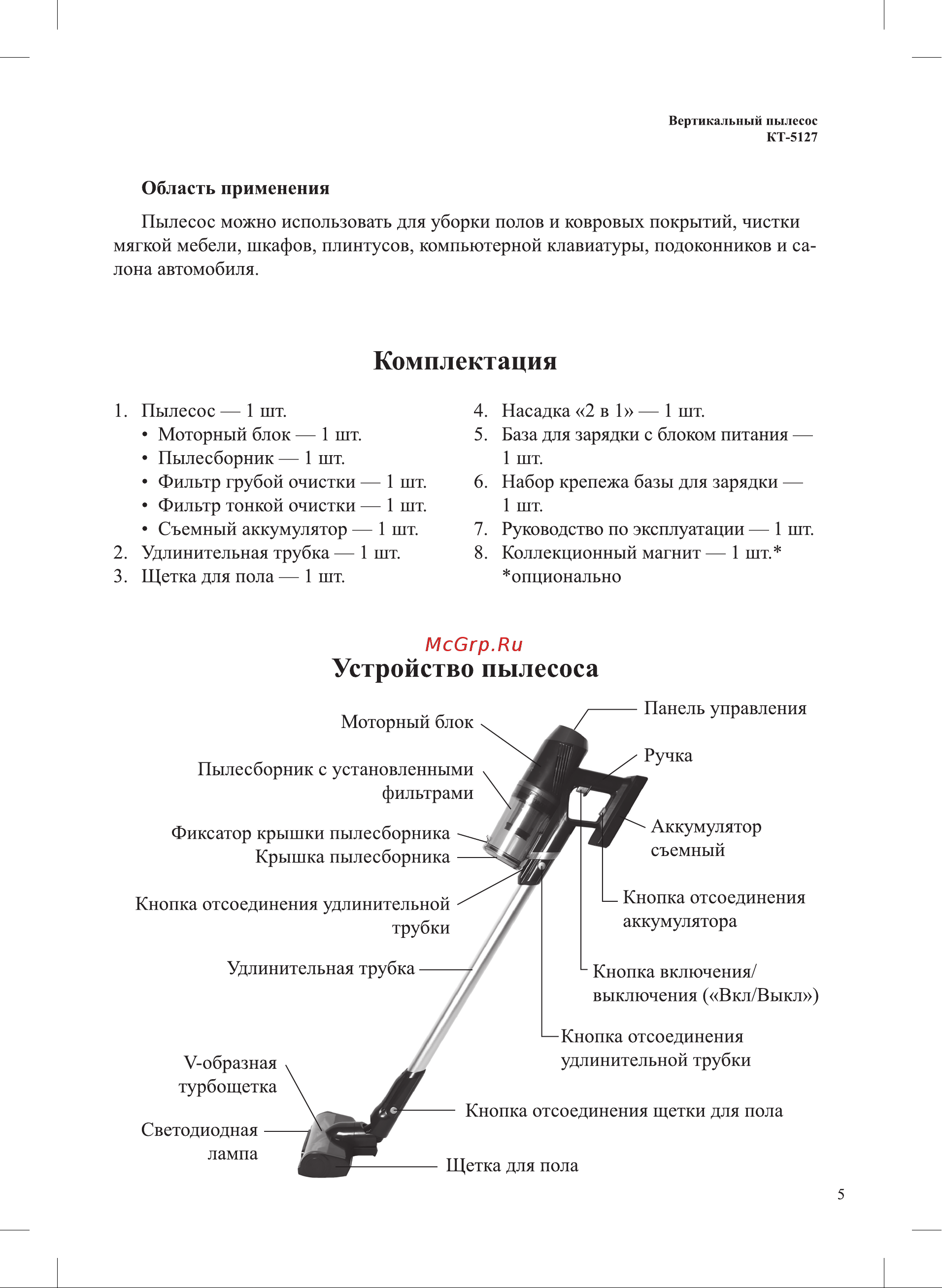 Kitfort КТ-5127 Руководство по эксплуатации онлайн [5/20] 793507