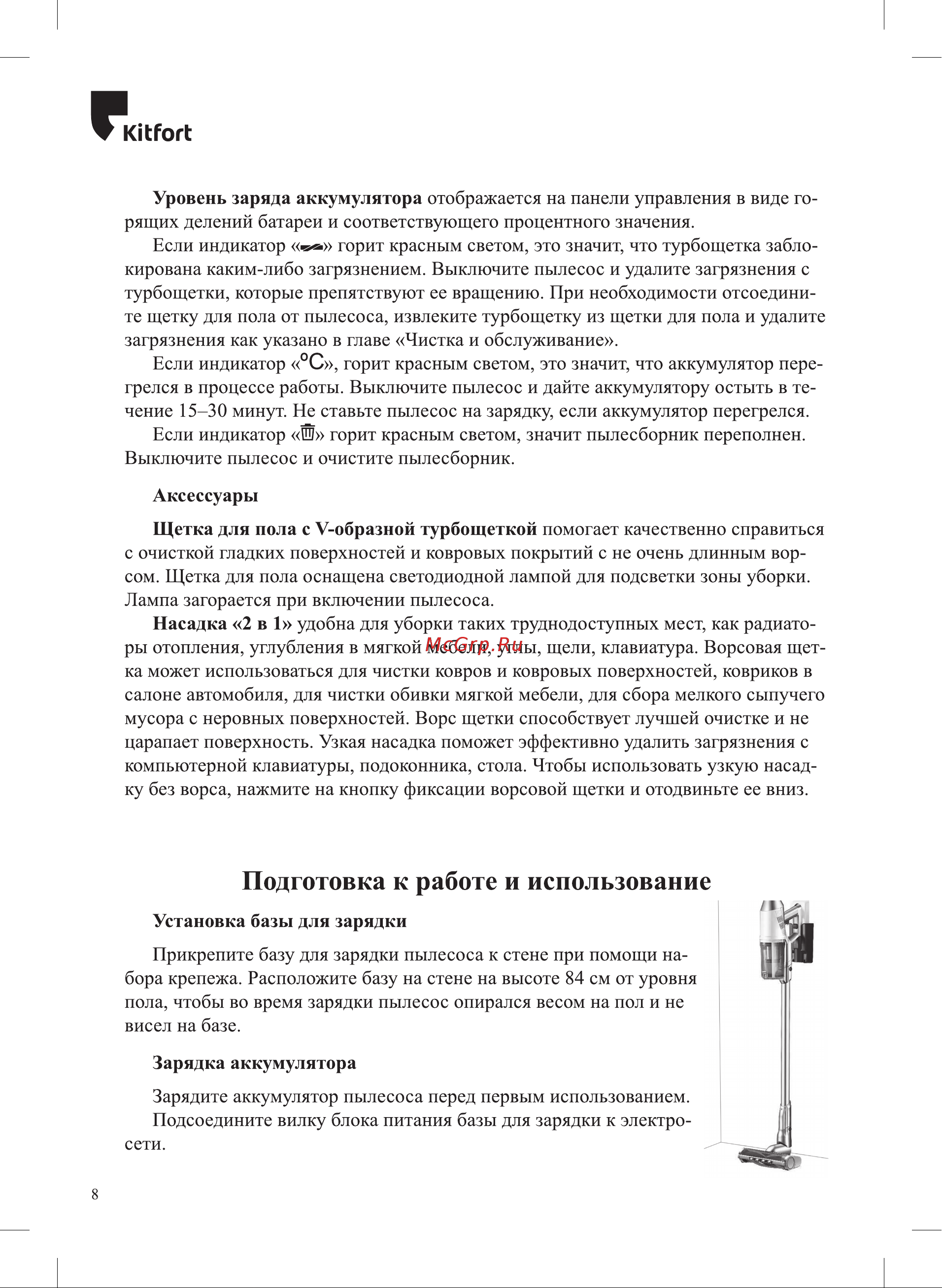 Kitfort КТ-5127 Руководство по эксплуатации онлайн [8/20] 793507