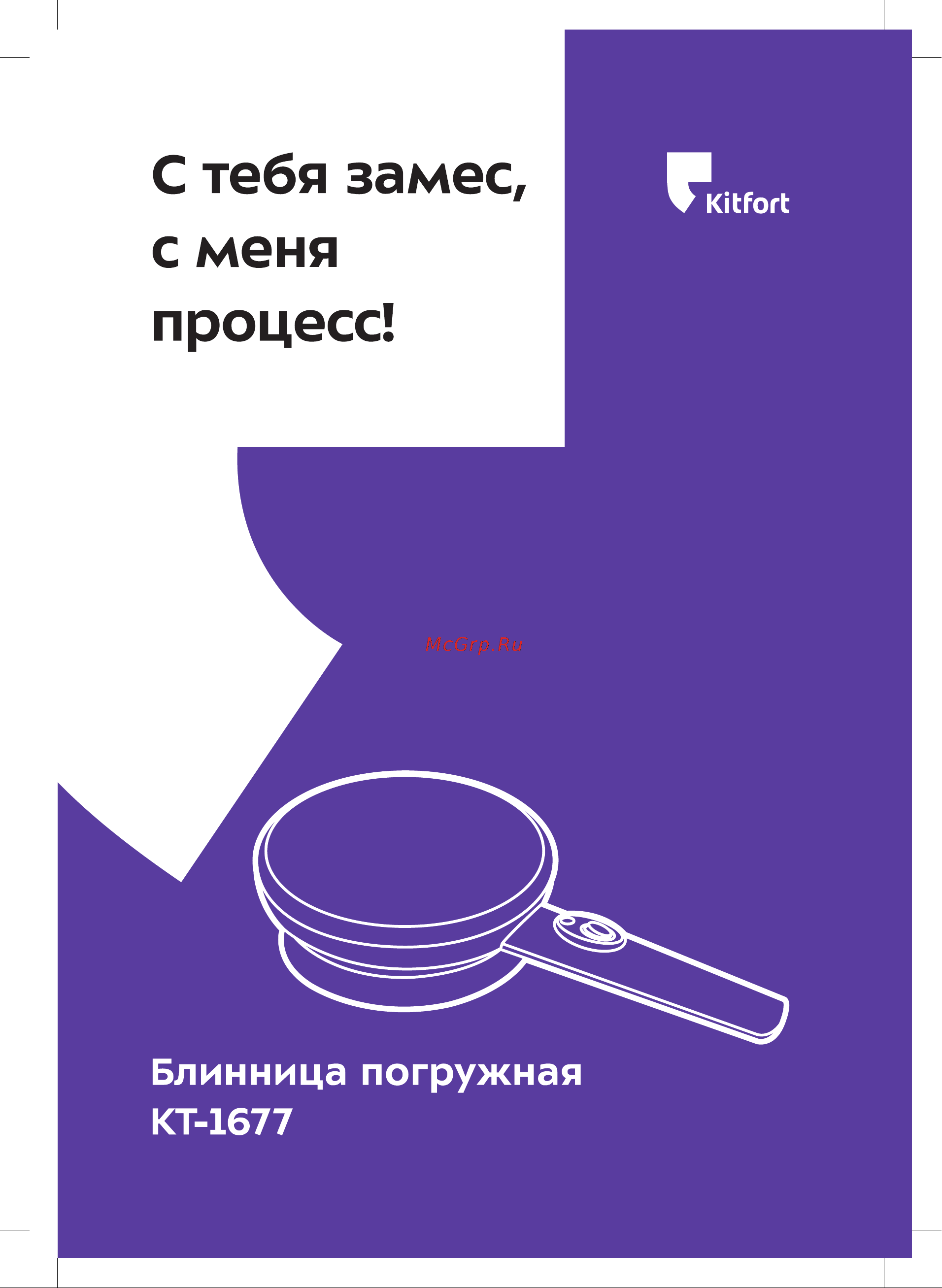 Kitfort КТ-1677 Руководство по эксплуатации онлайн