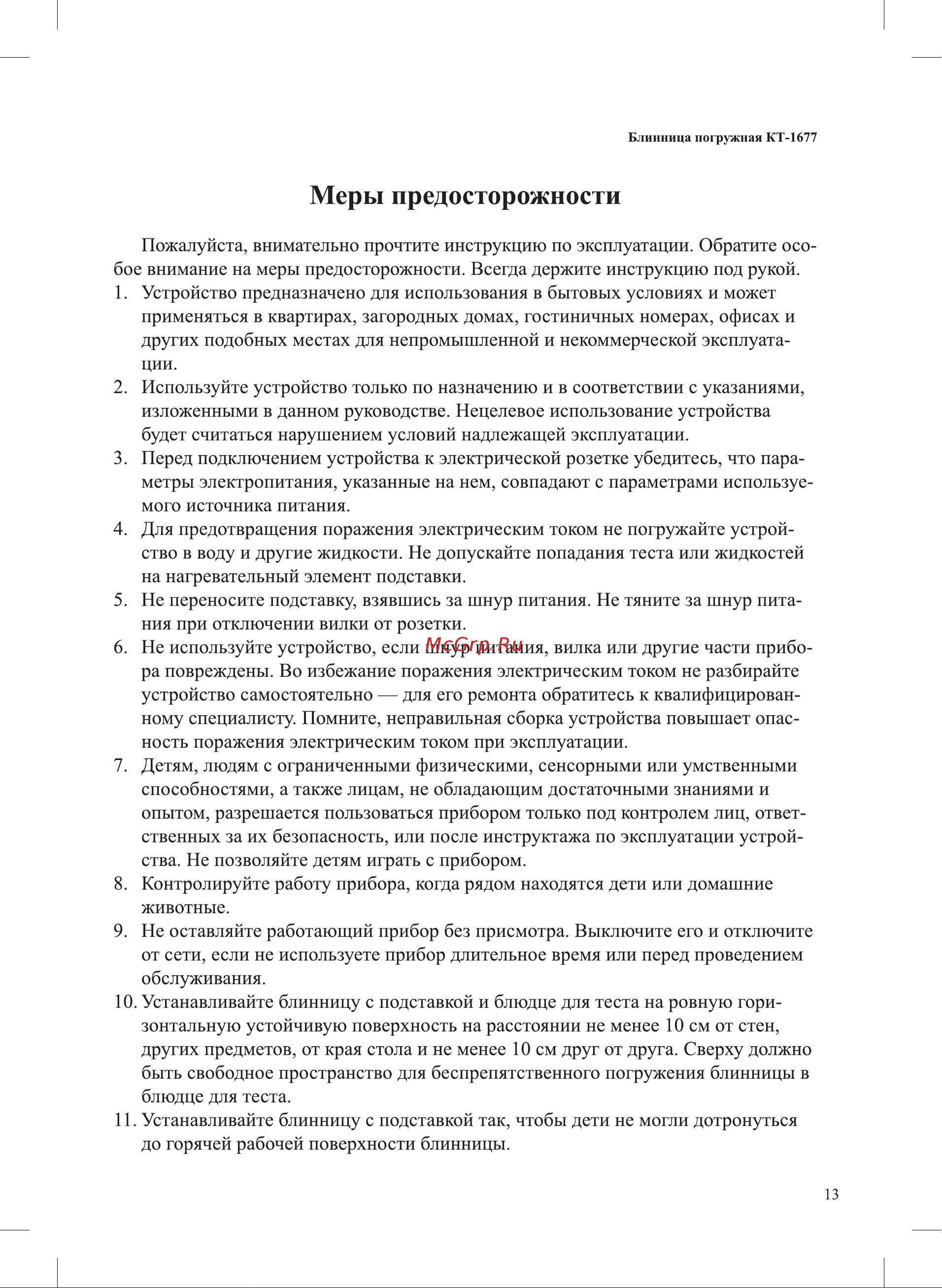 Kitfort КТ-1677 Руководство по эксплуатации онлайн [13/16] 793508
