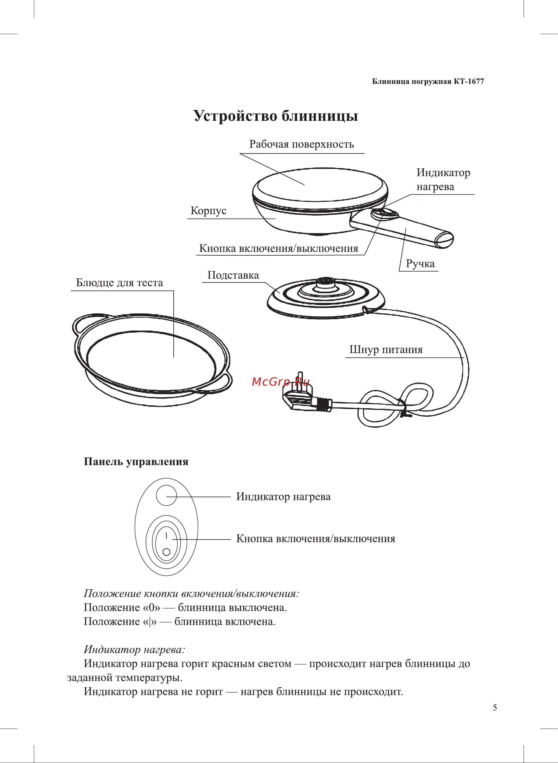 Kitfort КТ-1677 Руководство по эксплуатации онлайн [5/16] 793508