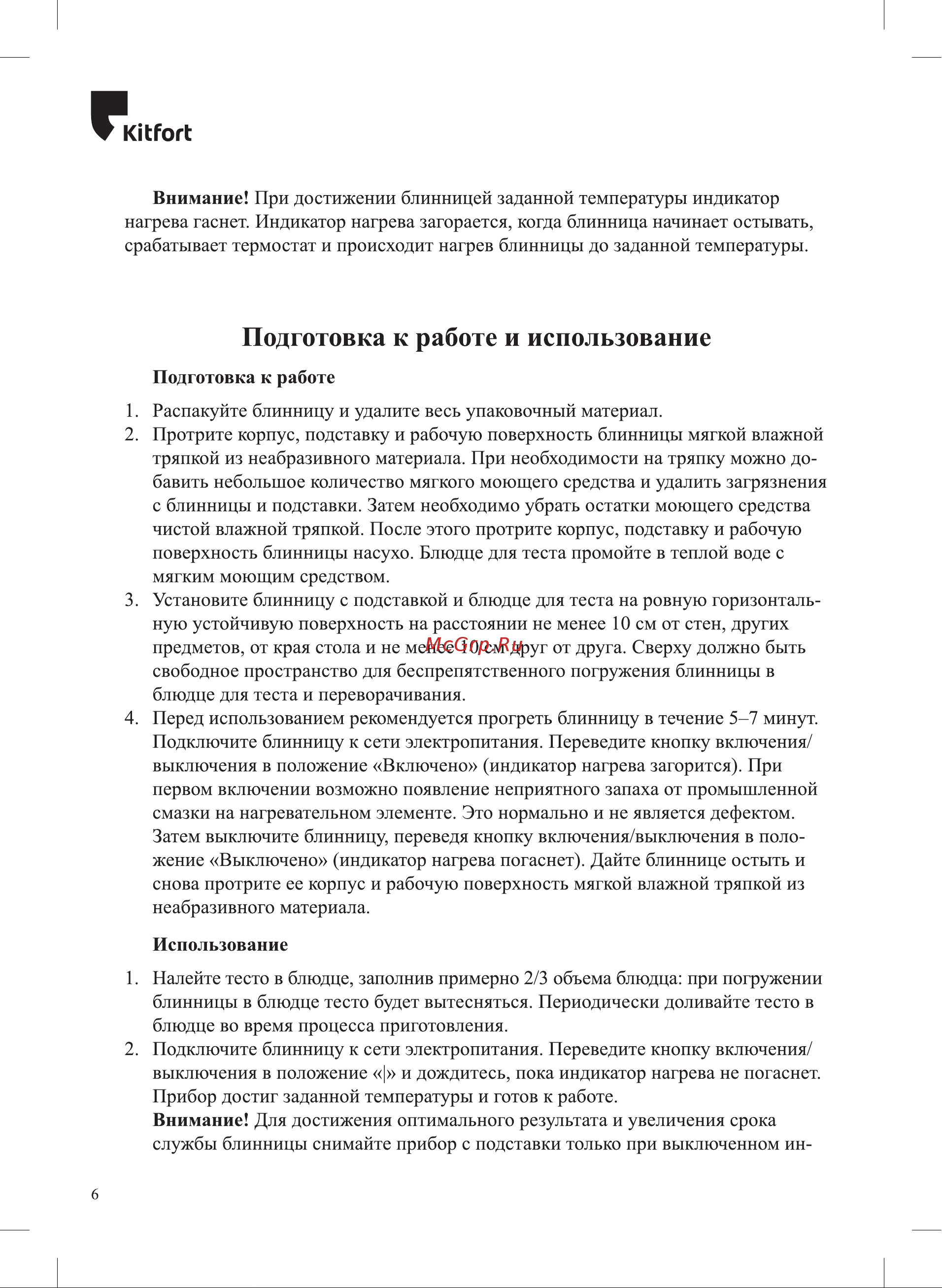 Kitfort КТ-1677 Руководство по эксплуатации онлайн [6/16] 793508