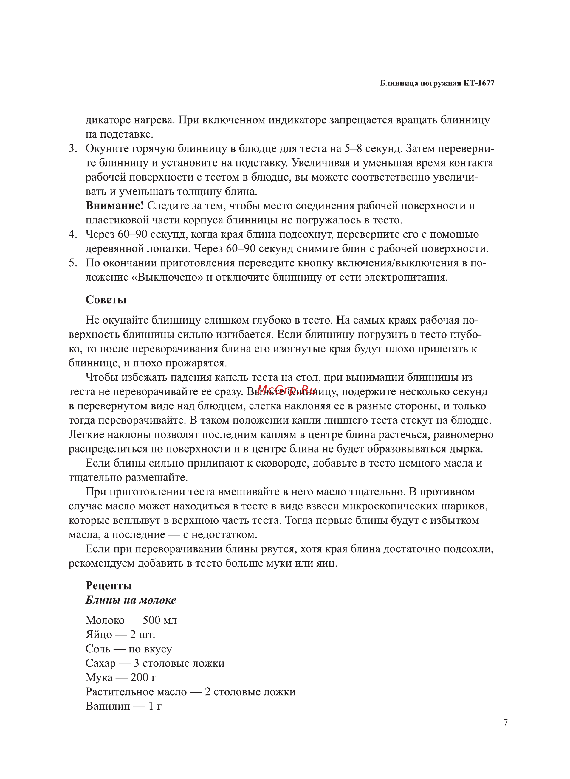 Kitfort КТ-1677 Руководство по эксплуатации онлайн [7/16] 793508