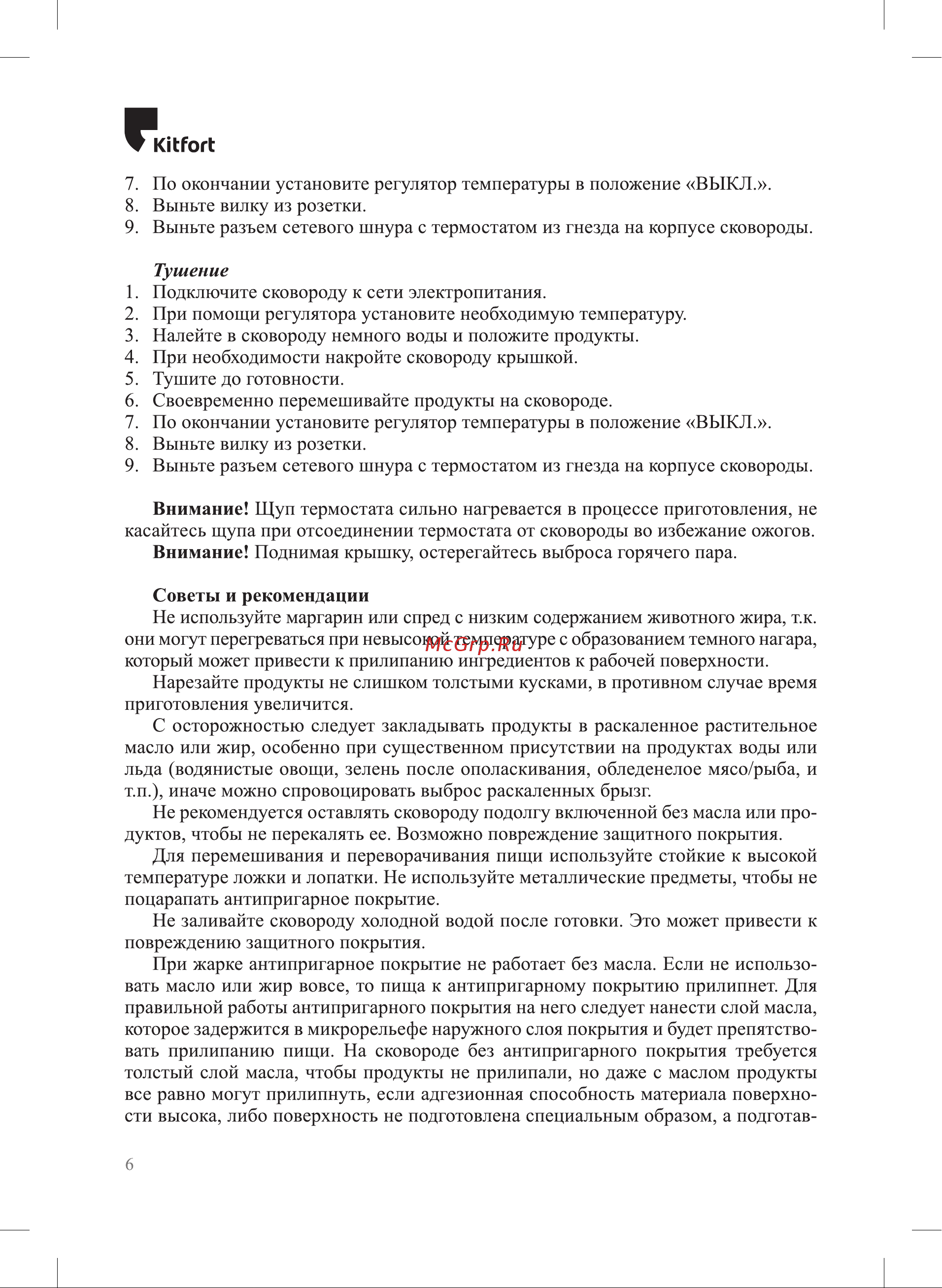 Kitfort КТ-2078 Руководство по эксплуатации онлайн [6/12] 793510