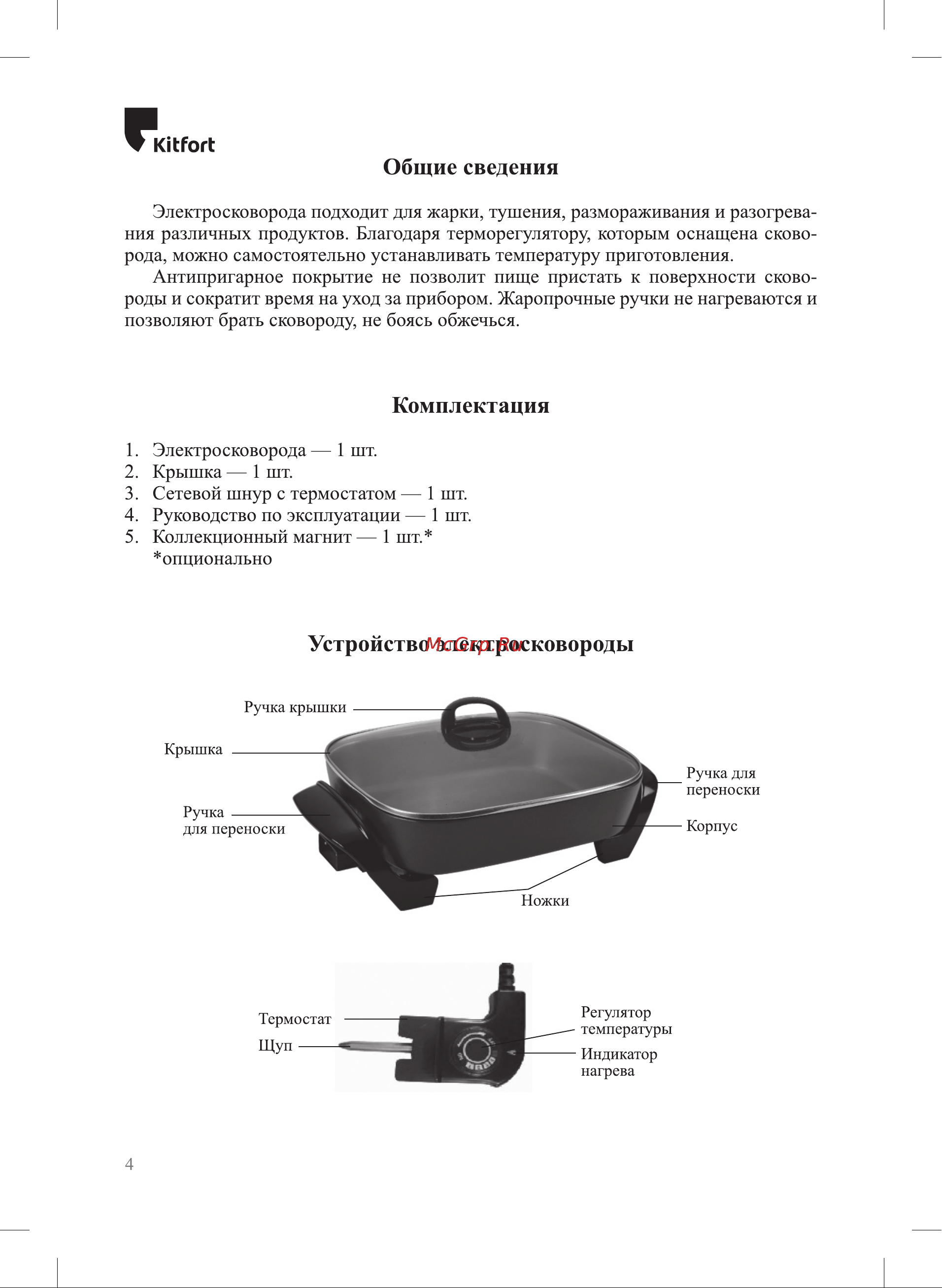 Kitfort КТ-2068 Руководство по эксплуатации онлайн [4/12] 793511