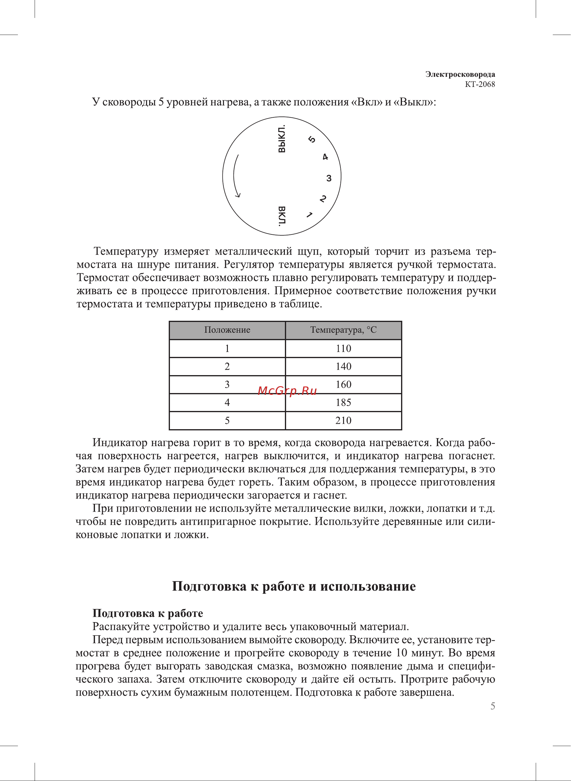Kitfort КТ-2068 Руководство по эксплуатации онлайн [5/12] 793511