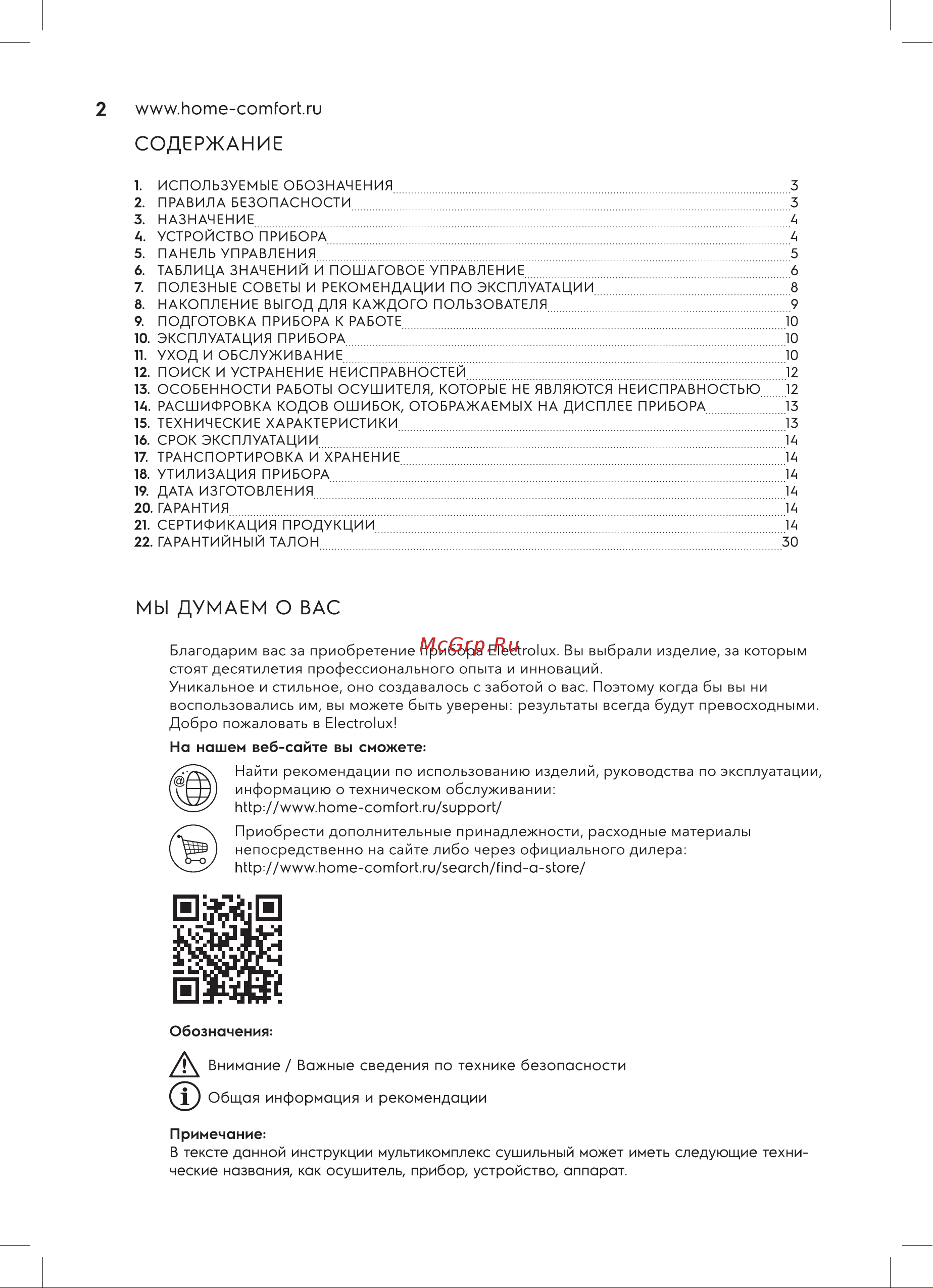 Electrolux EDM-35L Руководство по эксплуатации онлайн [2/36] 793513