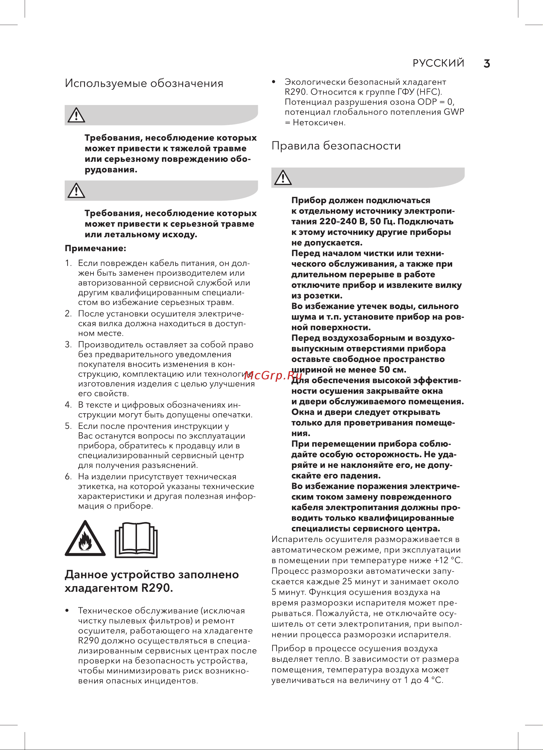 Electrolux EDM-35L Руководство по эксплуатации онлайн [3/36] 793513