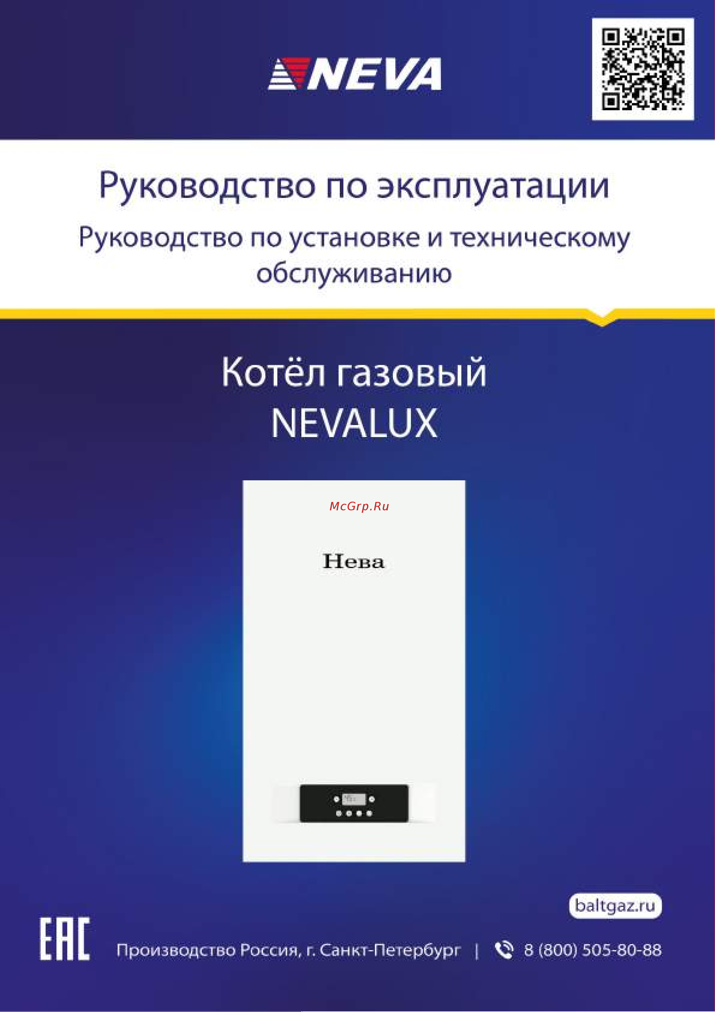 Nevalux 8216 Руководство по эксплуатации онлайн