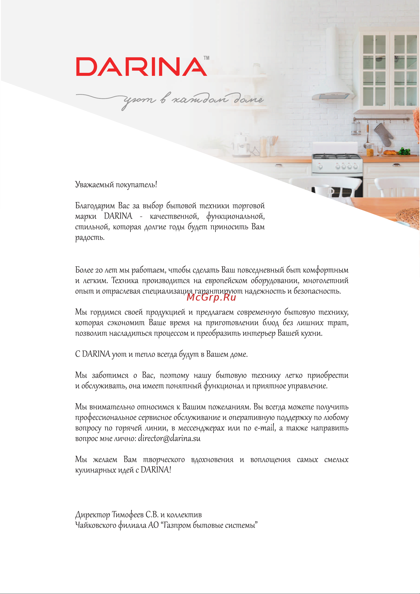 Darina PL E545 B Руководство по эксплуатации онлайн [2/66] 793518
