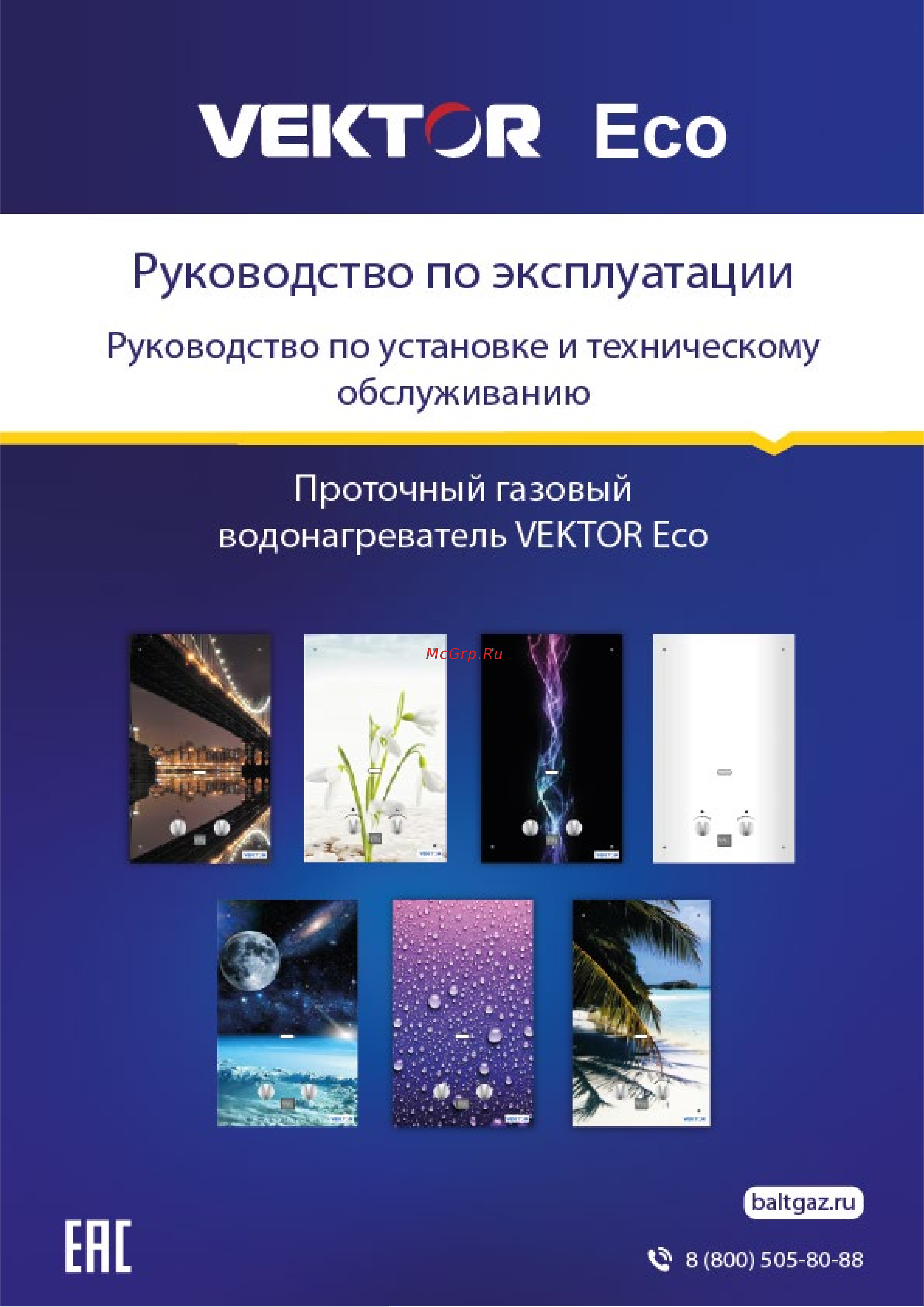 Вектор Eco Glass пляж Руководство по эксплуатации онлайн