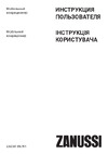 Zanussi Sonata ZACM-12 SN/N1 Руководство по эксплуатации