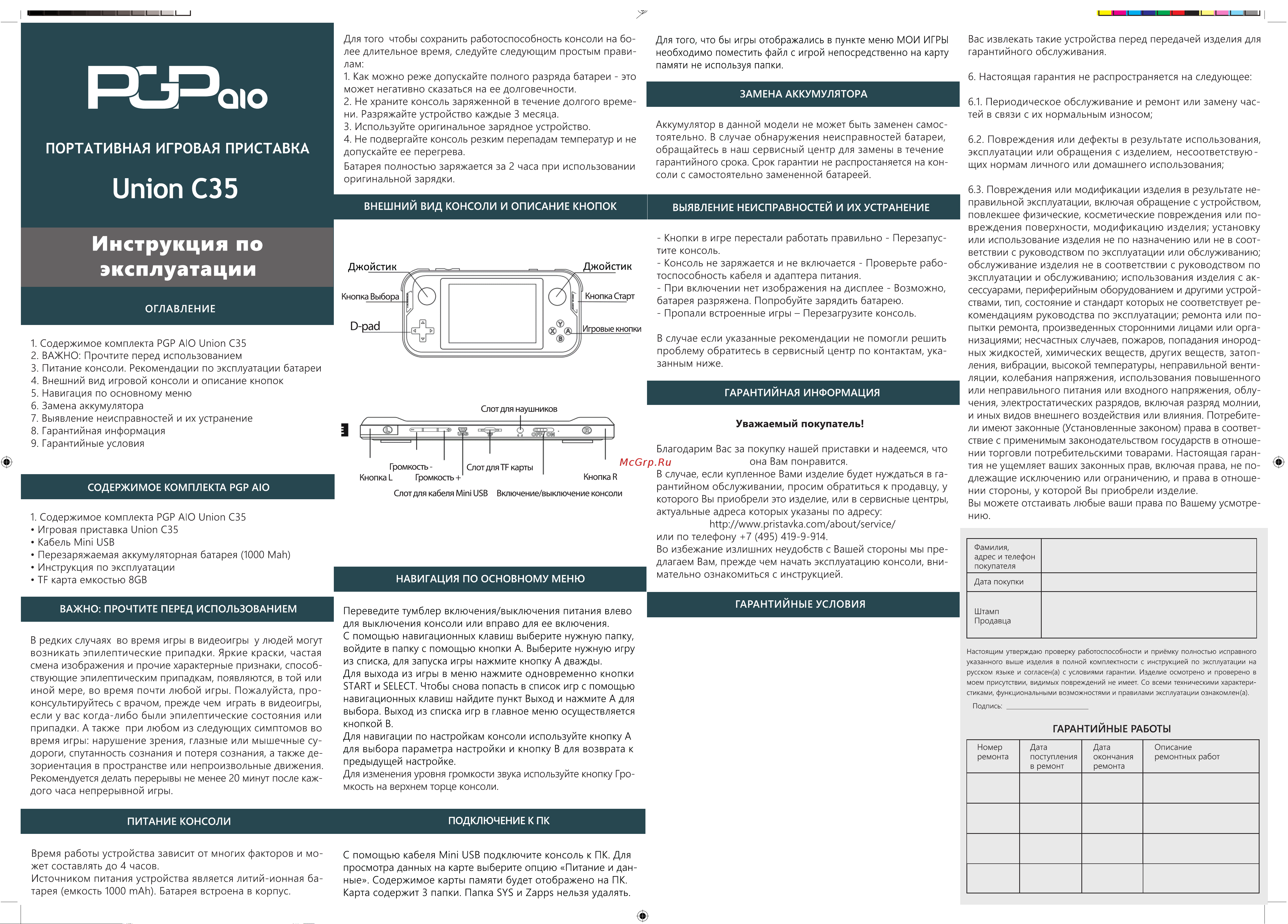 PGP AIO Union C35c Yellow Руководство по эксплуатации онлайн