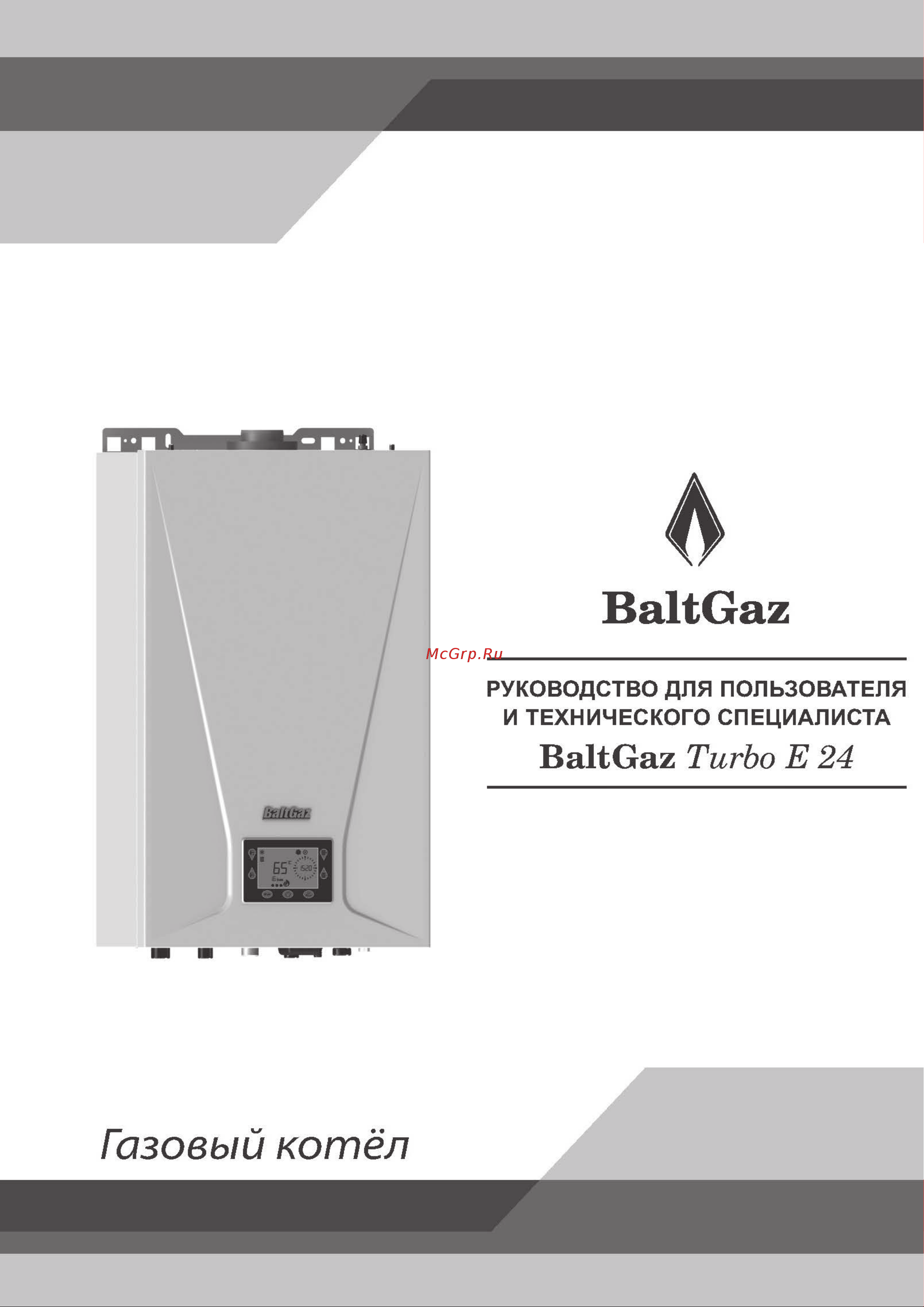 Baltgaz Turbo E 24 Руководство по эксплуатации онлайн