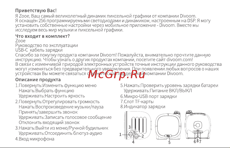 Divoom Zooe Green Руководство по эксплуатации онлайн