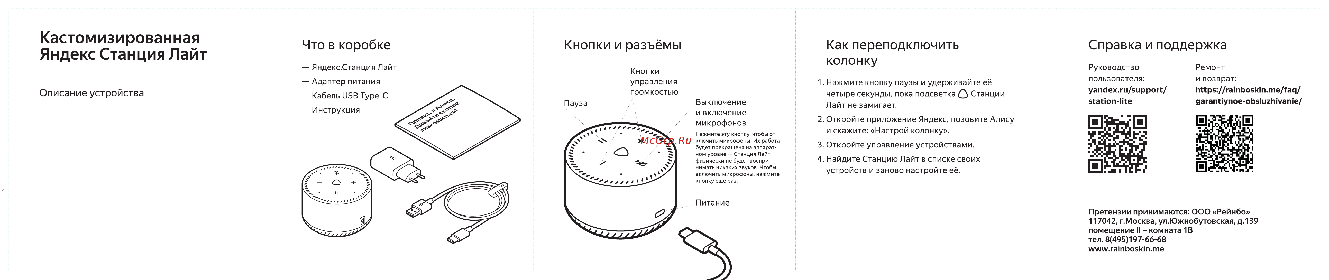Rainbo Spartak Руководство по эксплуатации онлайн
