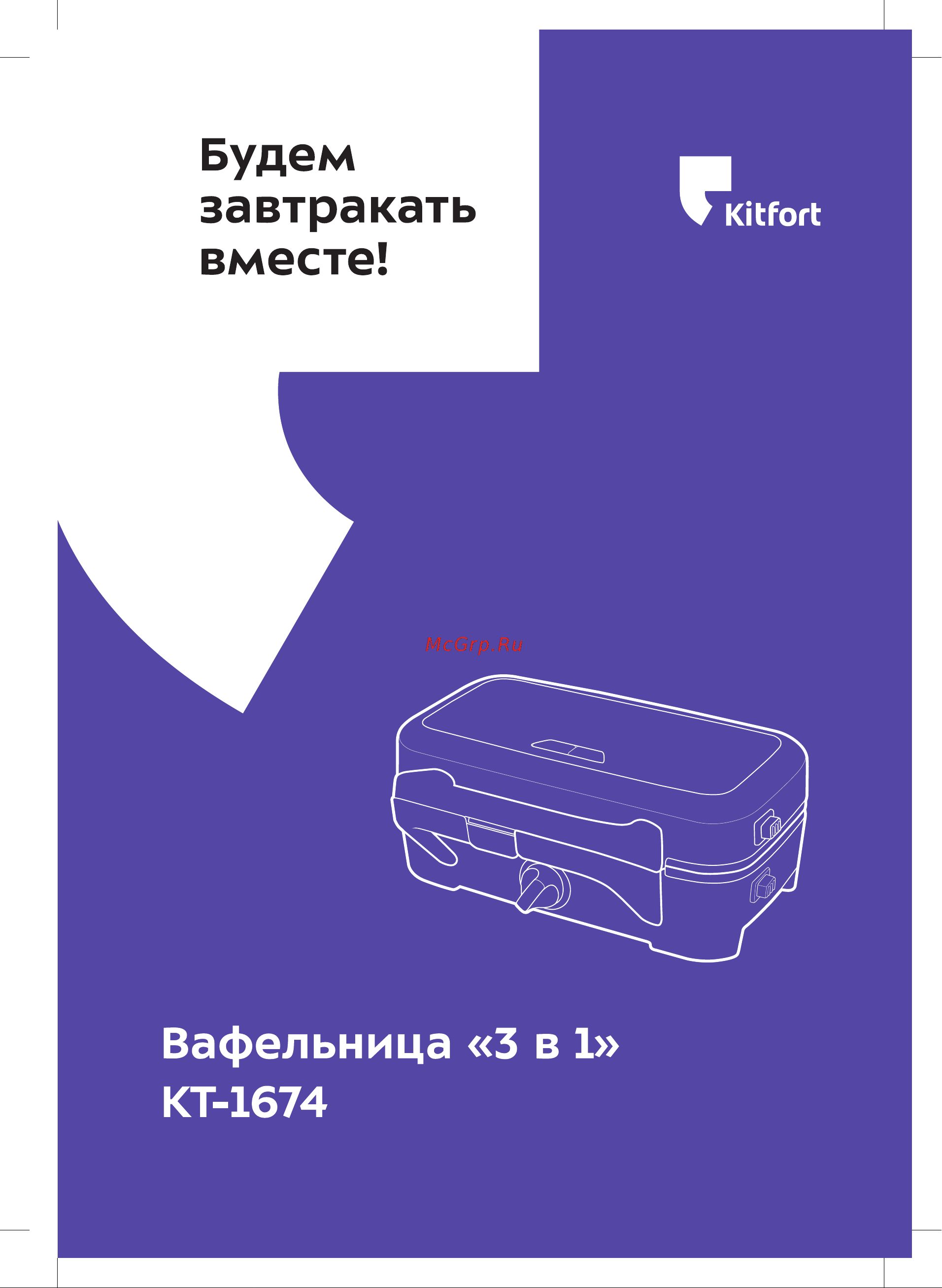 Kitfort КТ-1674 Руководство по эксплуатации онлайн