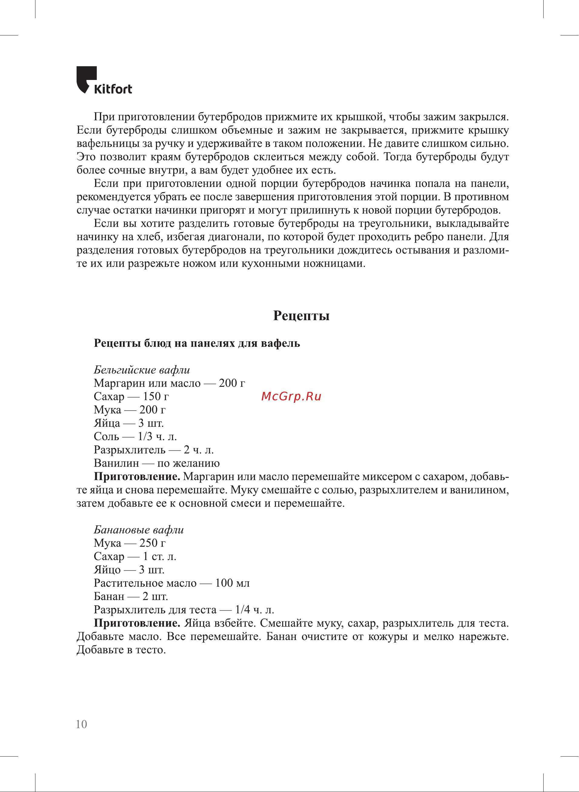Kitfort КТ-1674 Руководство по эксплуатации онлайн [10/20] 793675